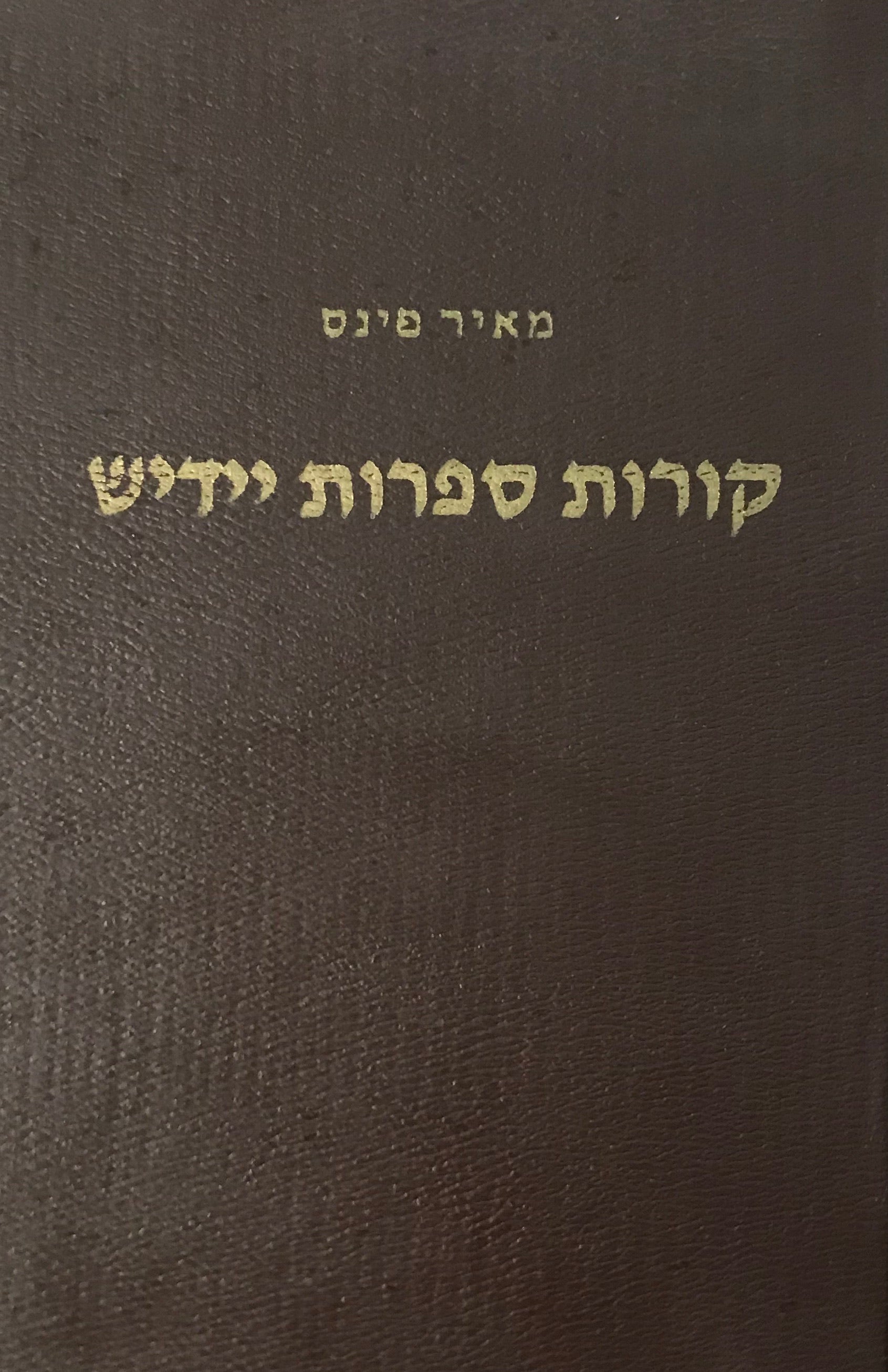 קורות ספרות יידיש