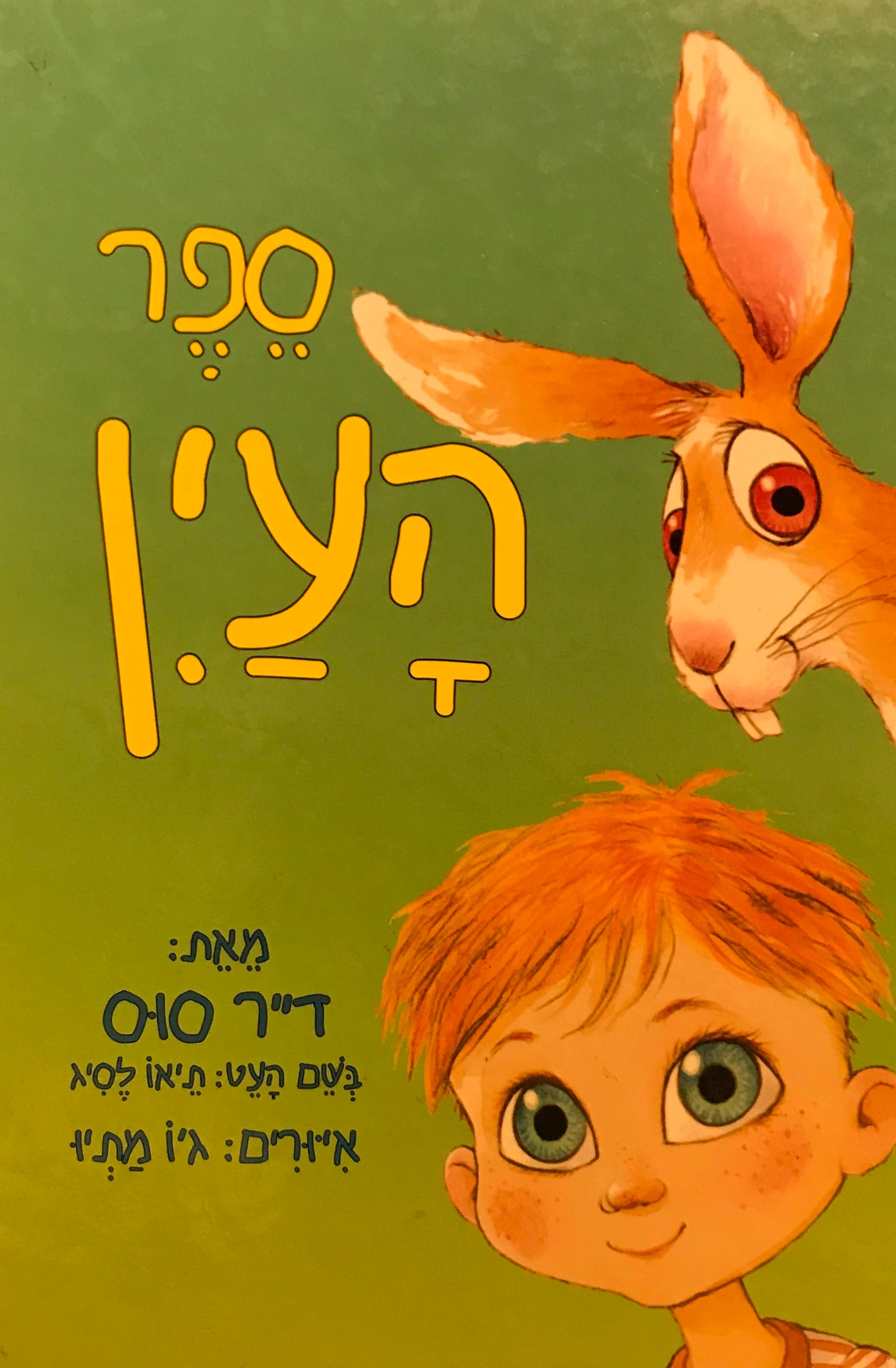 ספר העין