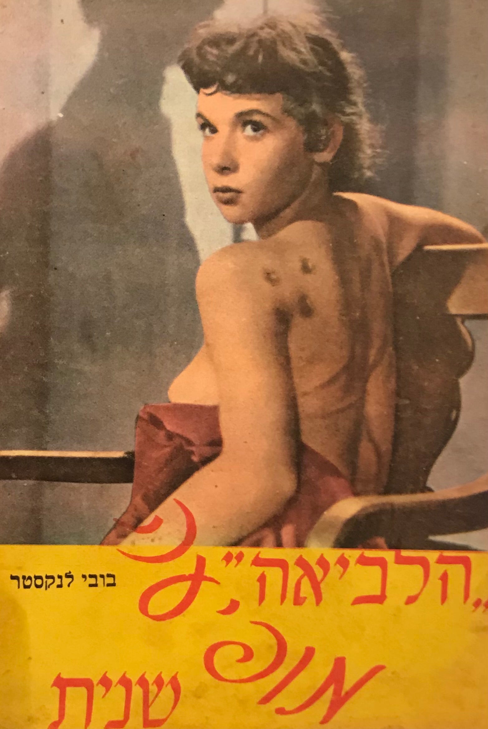 הלביאה מופיעה שנית