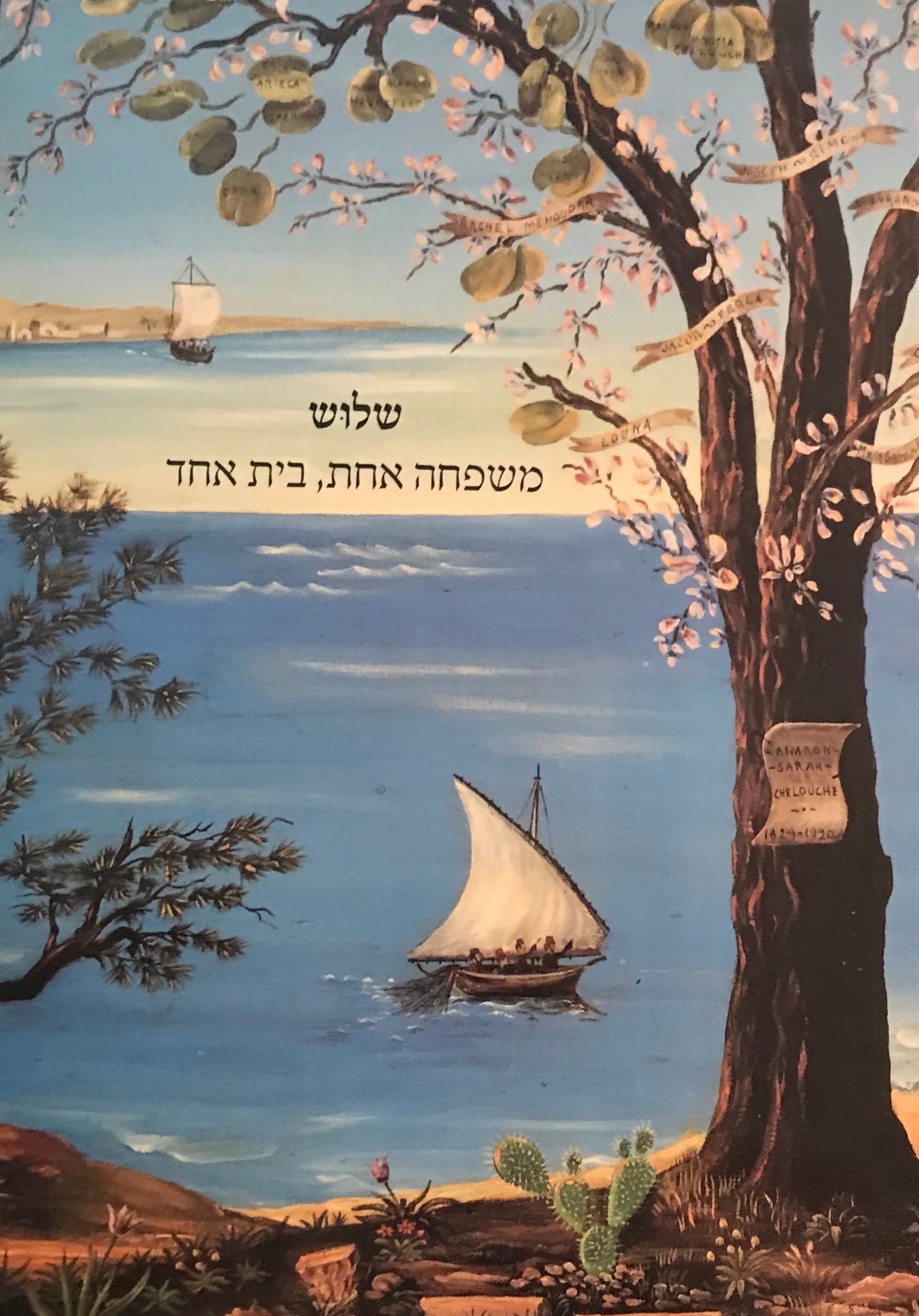 שלוש: משפחה אחת, בית אחד / מפגש משפחתי ותערוכה