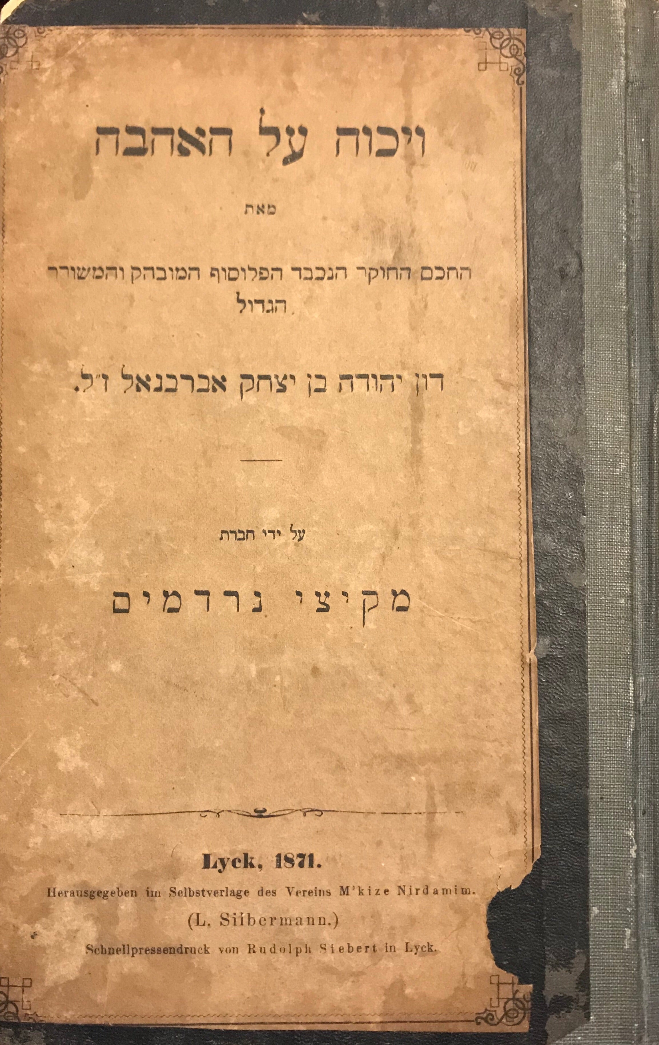 ויכוח על האהבה / יוצא לאור בפעם ראשונה בשפת עברית