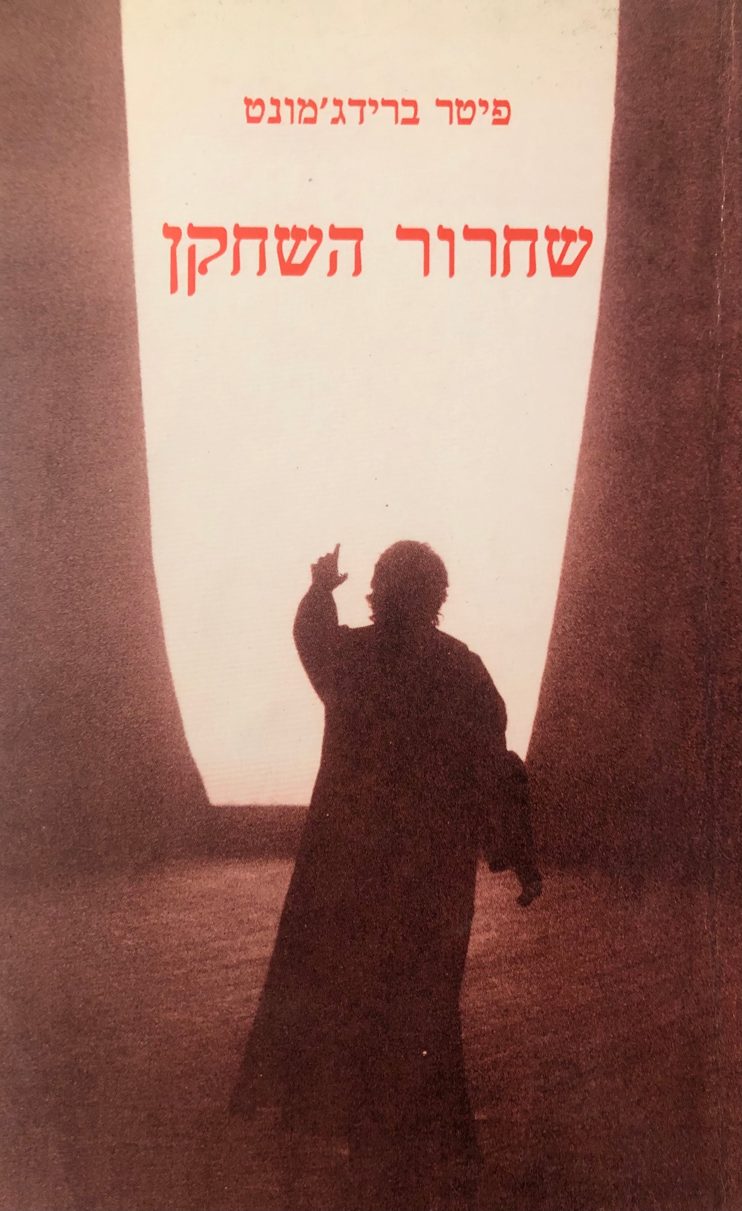 שחרור השחקן
