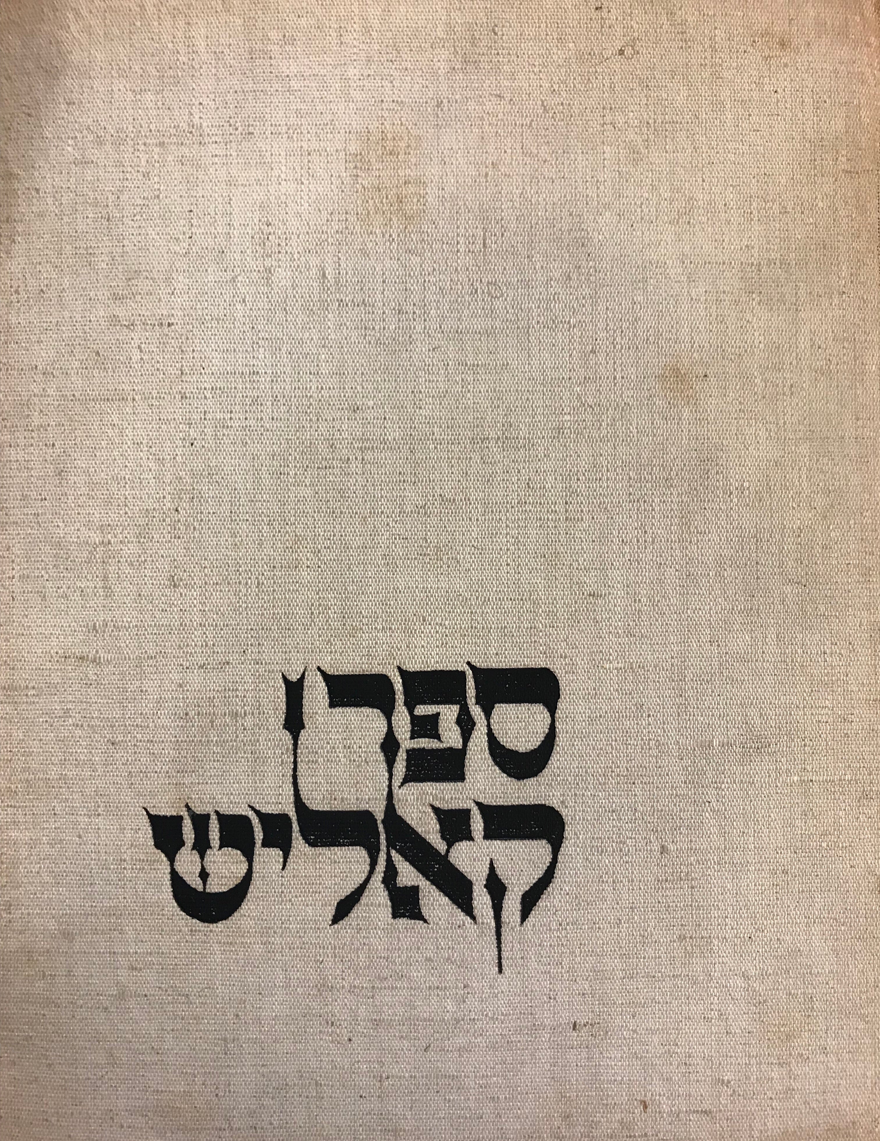 ספר קאליש/ בשני כרכים
