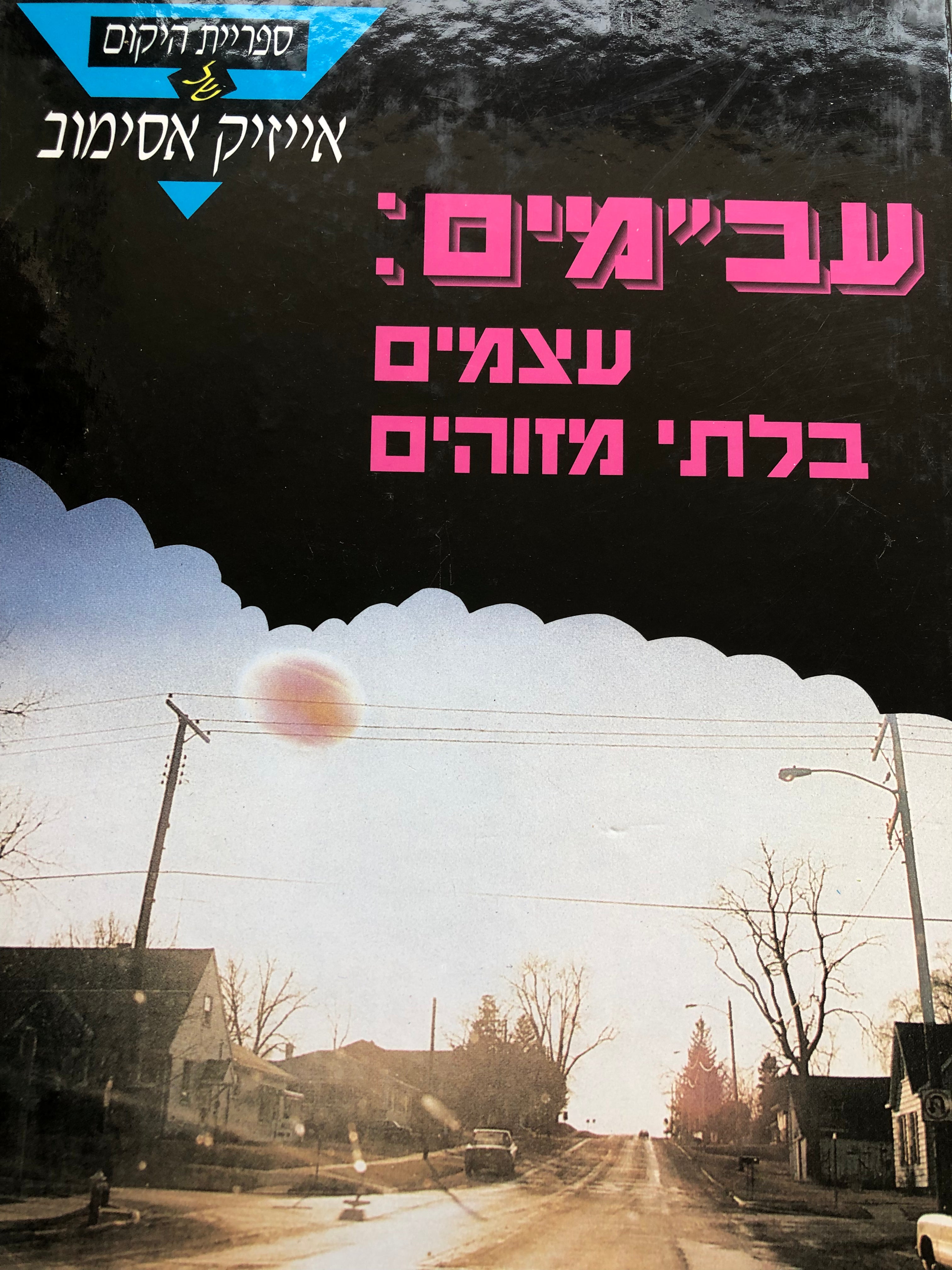 עב"מים / עצמים בלתי מזוהים