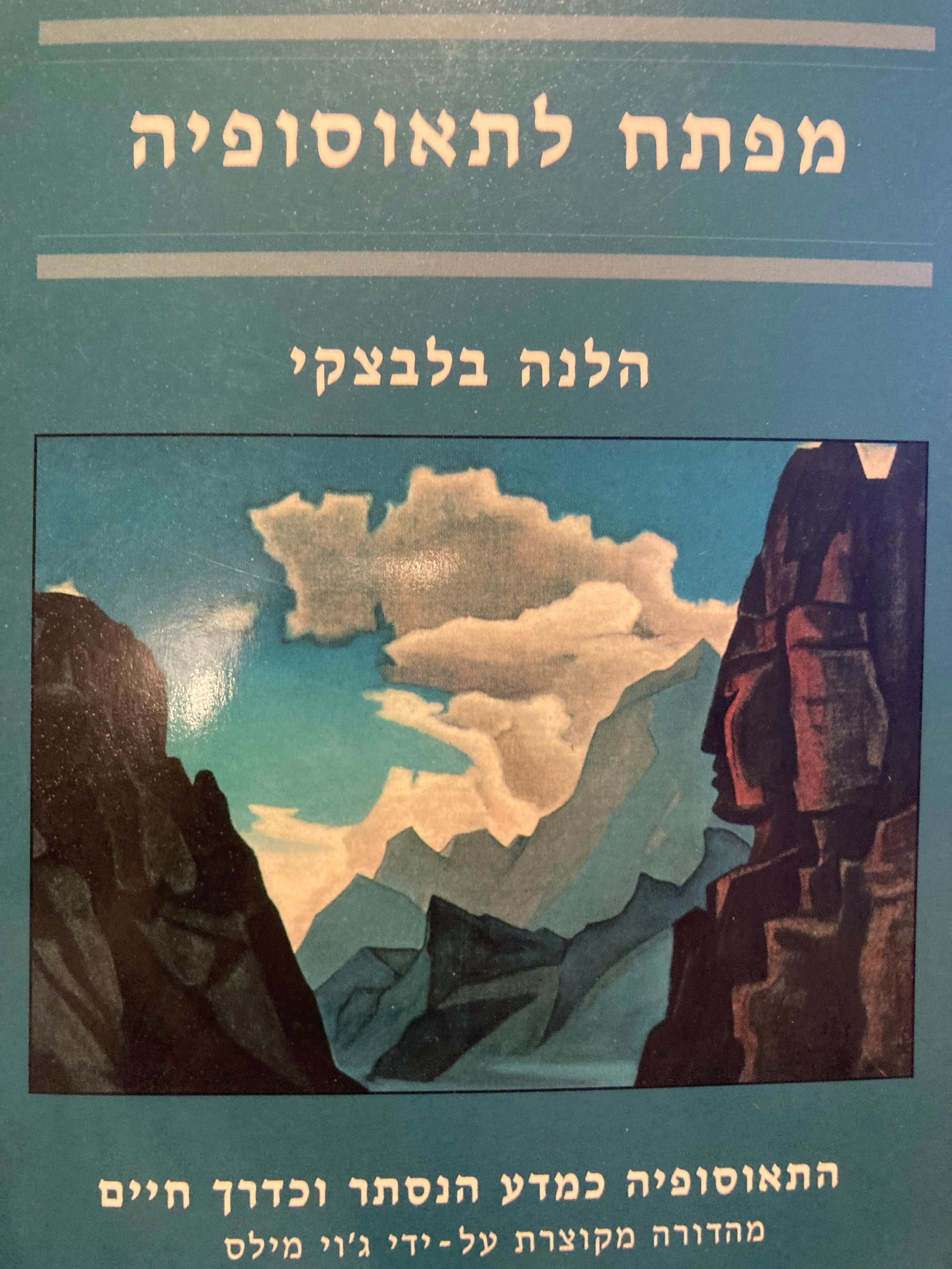 מפתח לתאוסופיה / התאוסופיה כמדע הנסתר וכדרך חיים