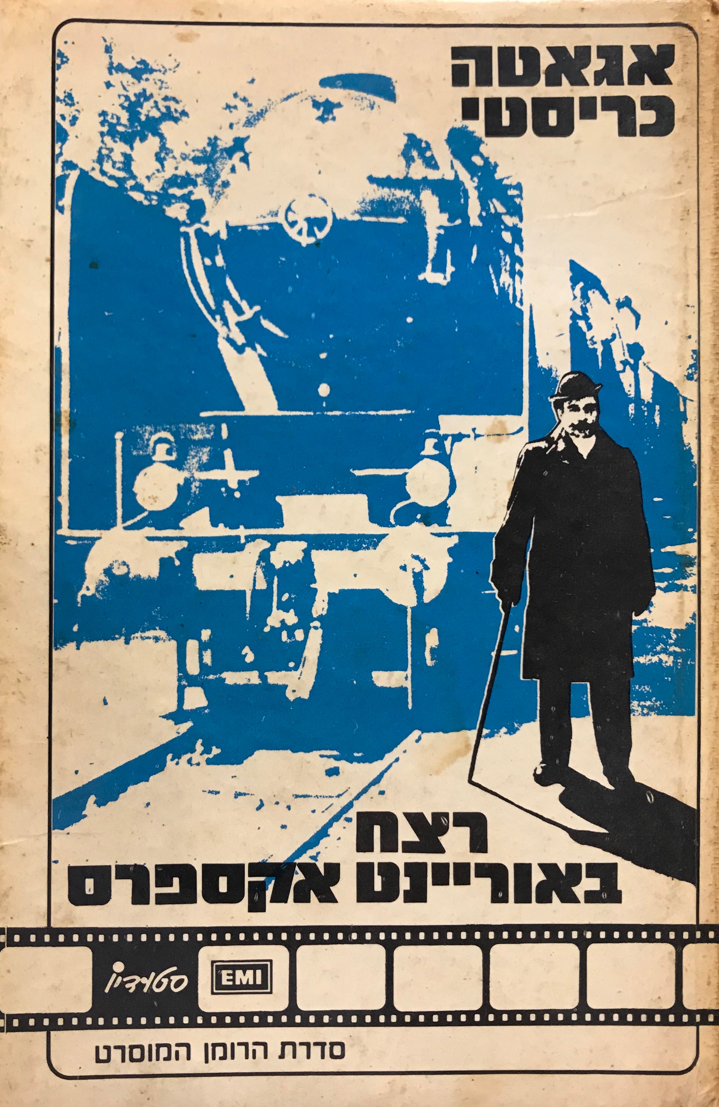 רצח באוריינט אקספרס