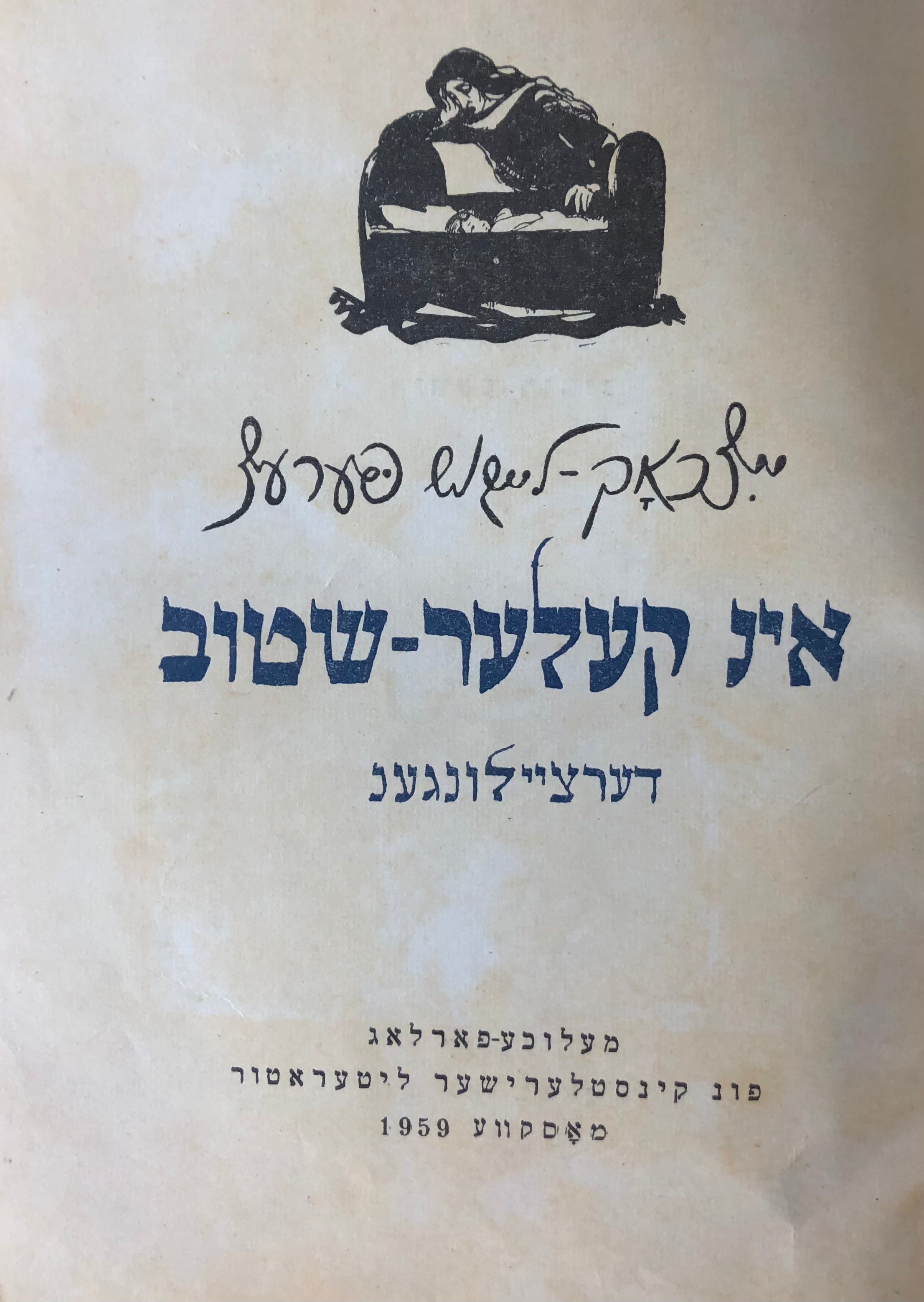 אינ קעלער-שטוב: דערציילונגענ / פון ייצכאק-לייבוש פערעצ
