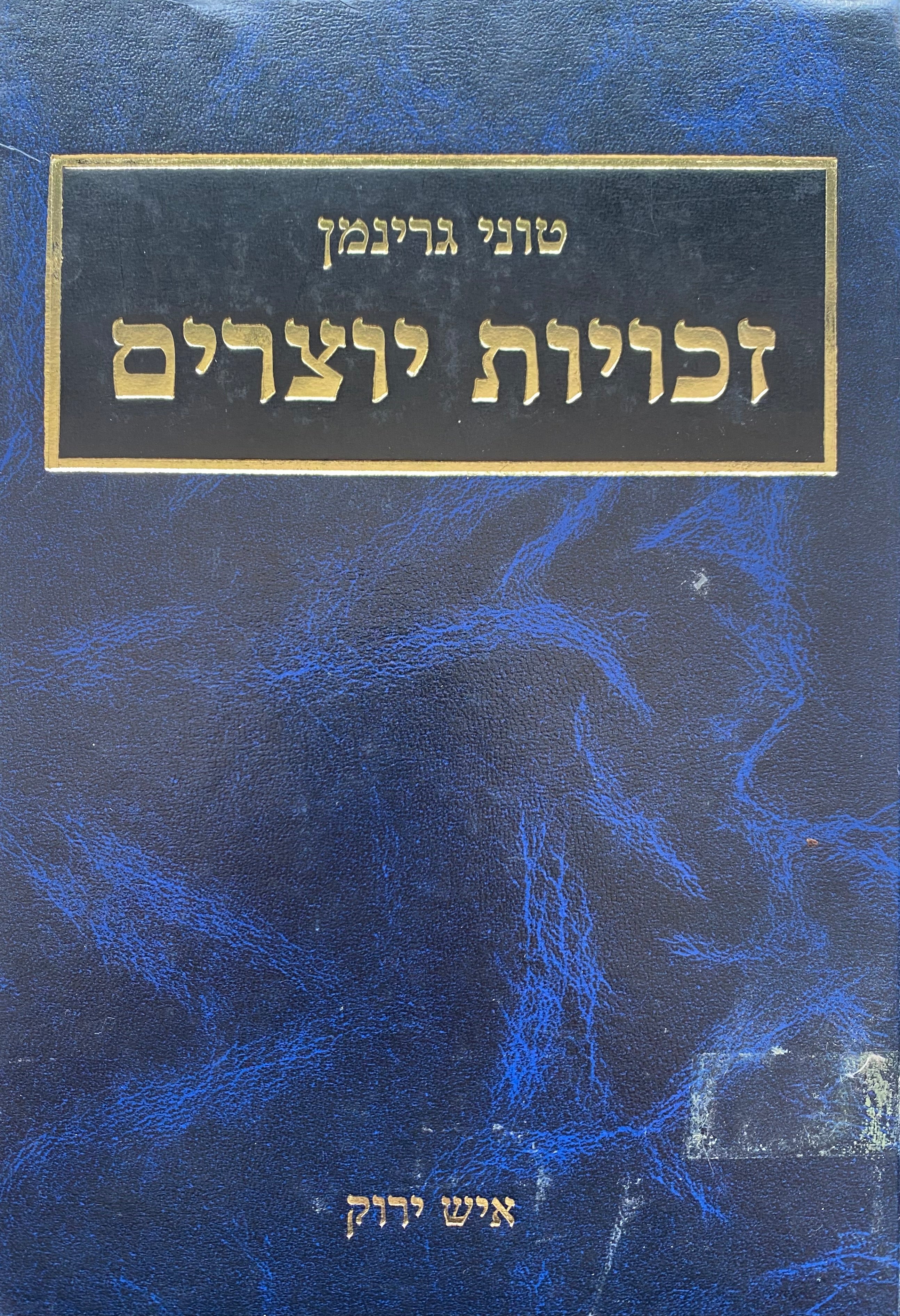 זכויות יוצרים/ מעידן הדפוס לעידן הדיגיטלי