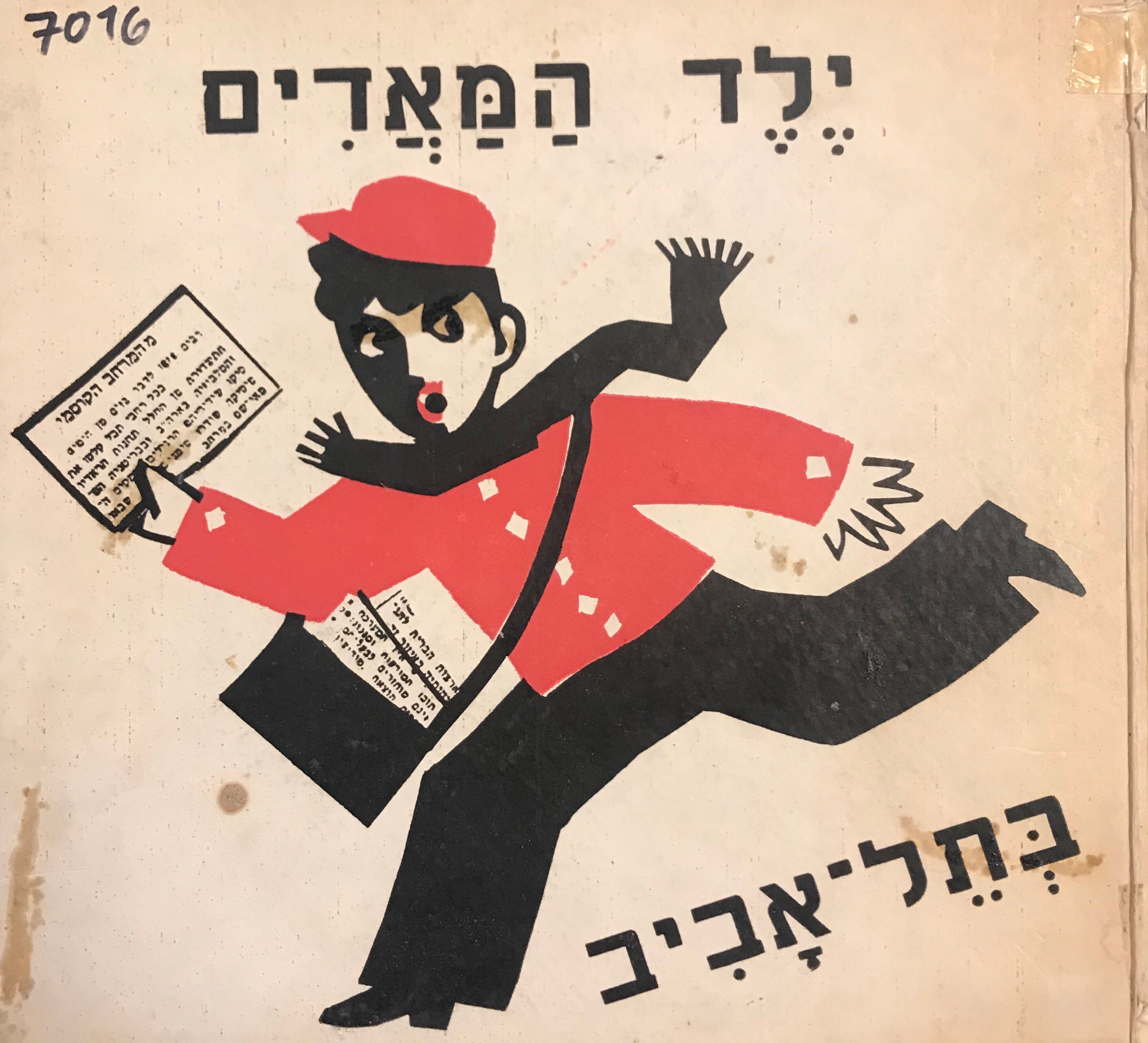 ילד המאדים בתל אביב