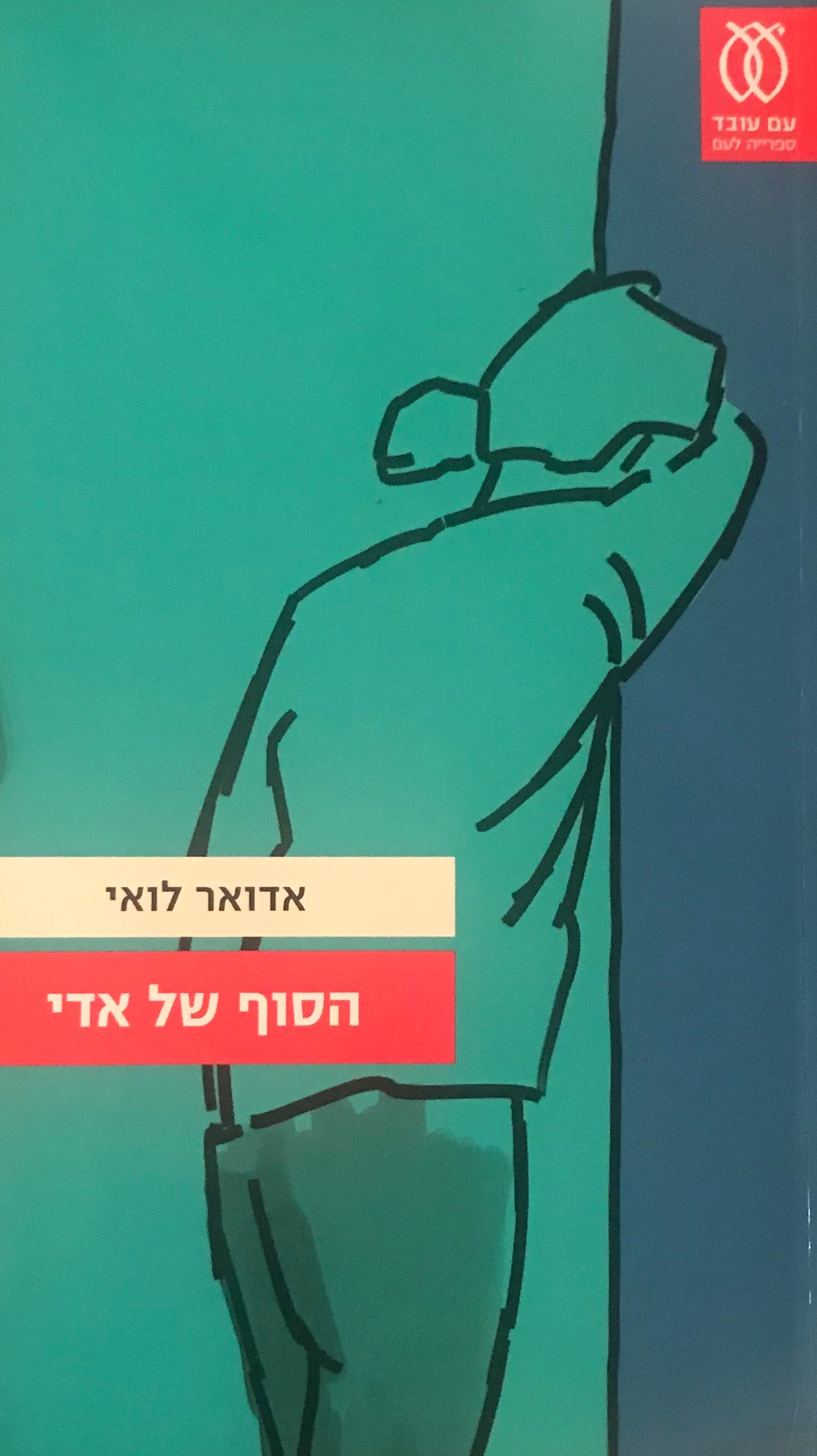 הסוף של אדי