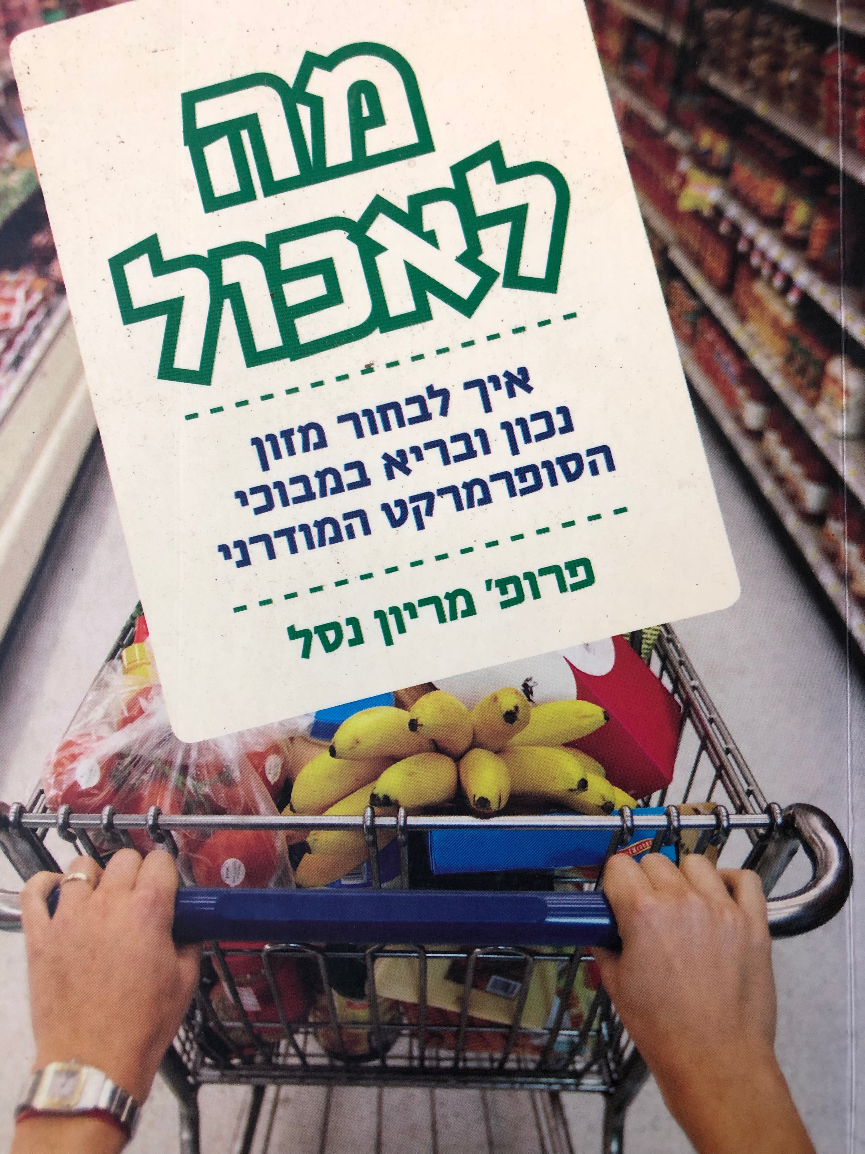 מה לאכול