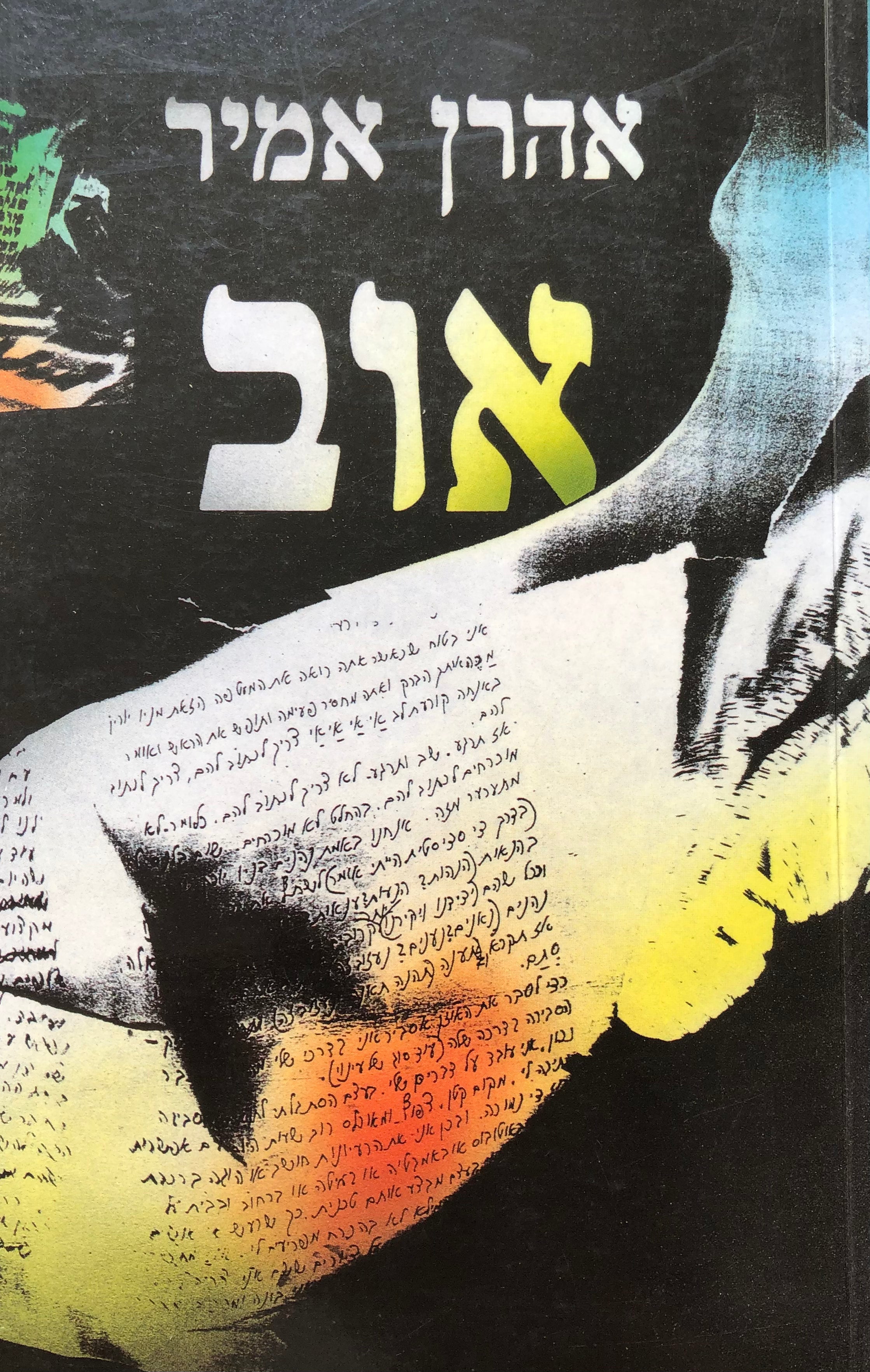 אוב
