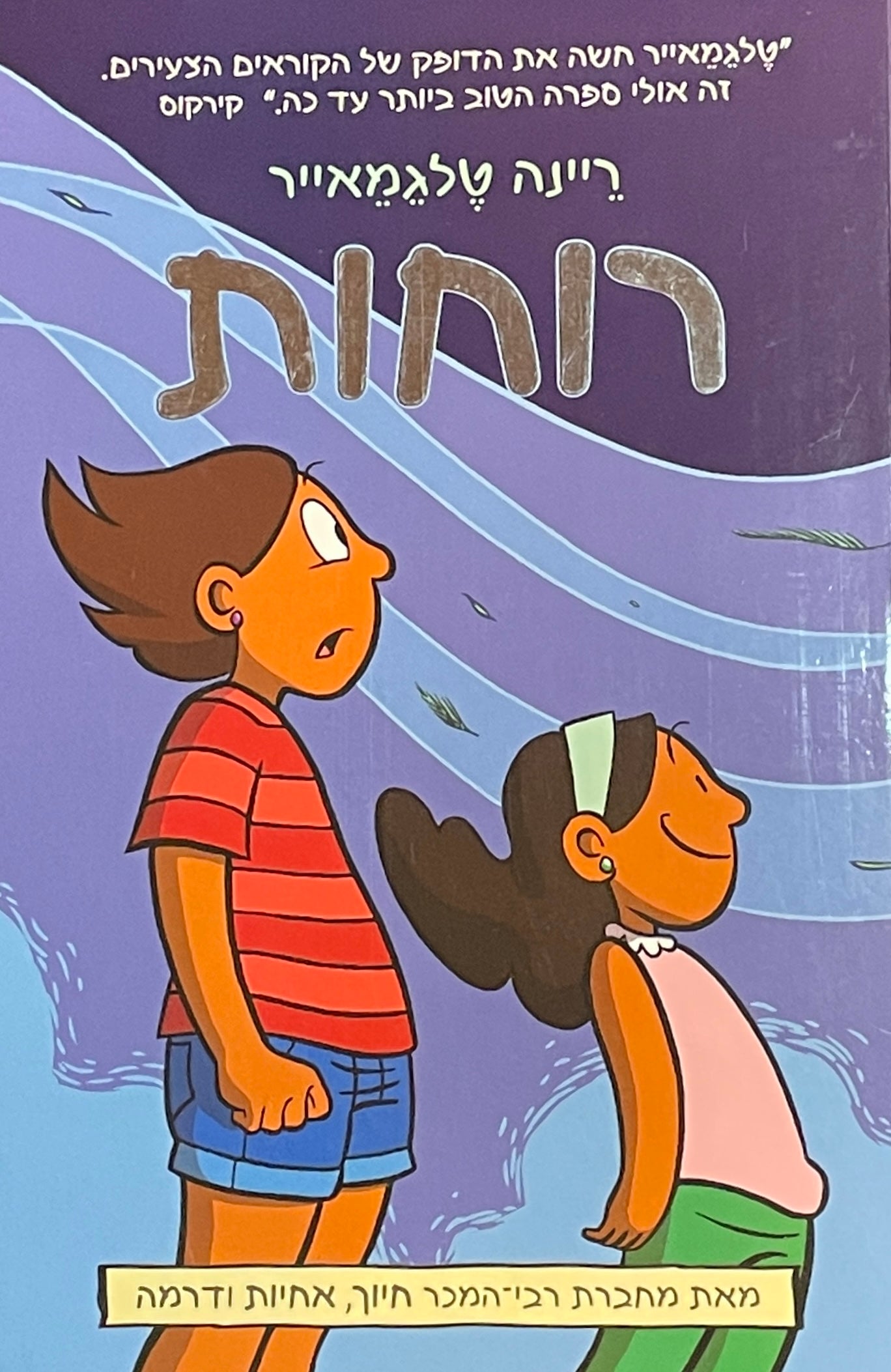 רוחות