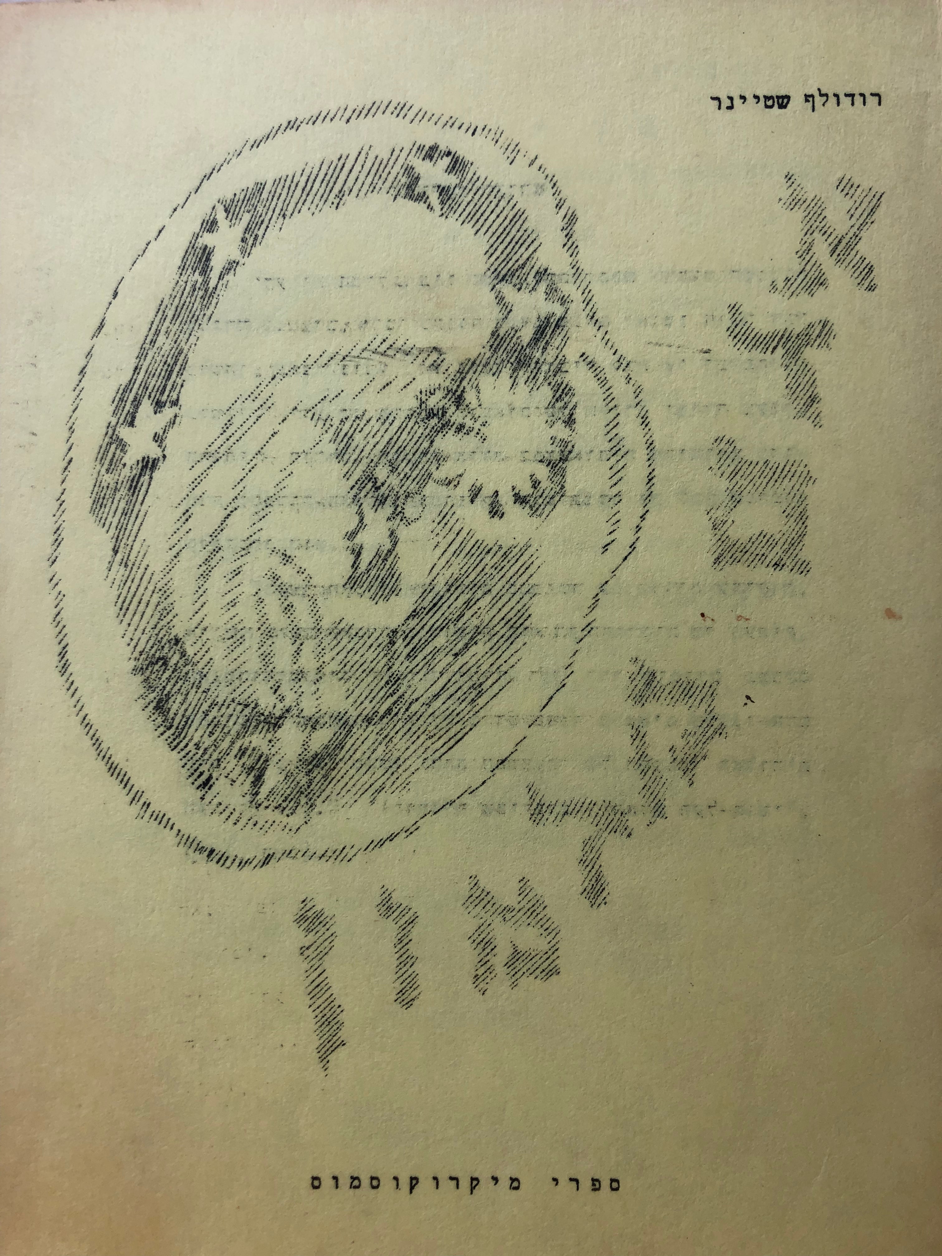 אדם קדמון/ בניית צורתו של האדם מתוך קונסטלציות הכוכבים ותנועותיהם/ עיונים אזוטריים/ אדם קדמון בלמוריה