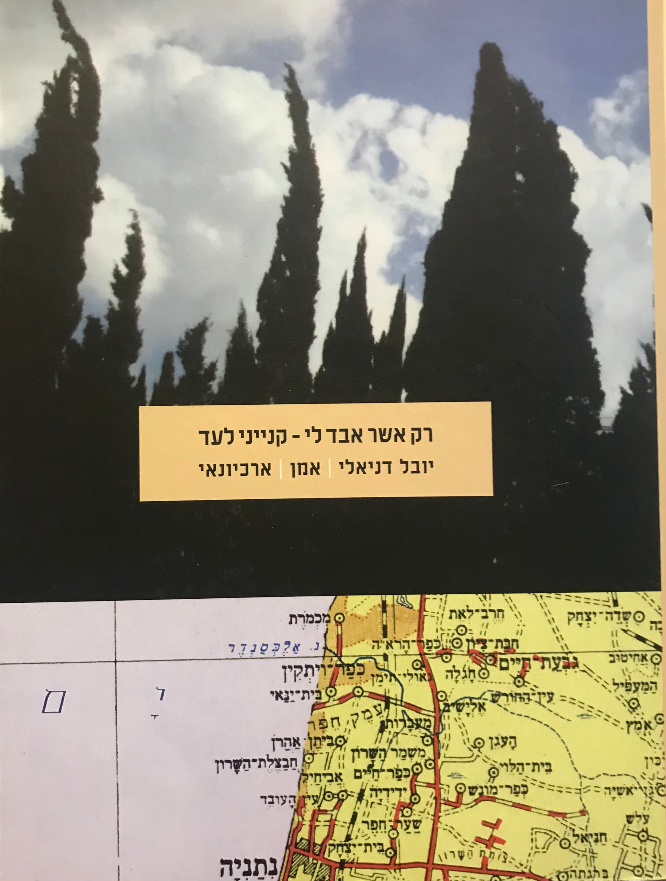 רק אשר אבד לי קנייני לעד