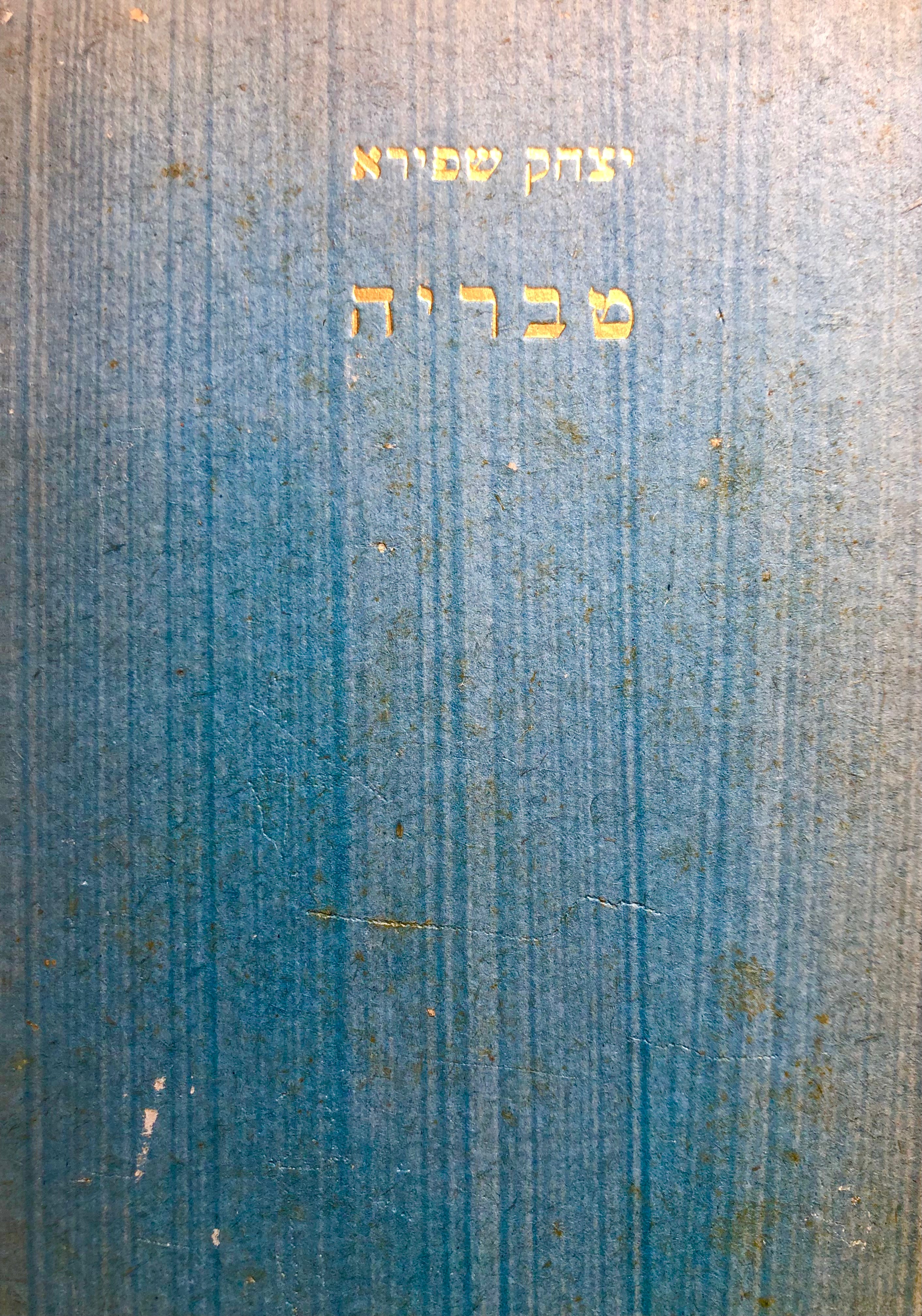 טבריה / תולדה והווי