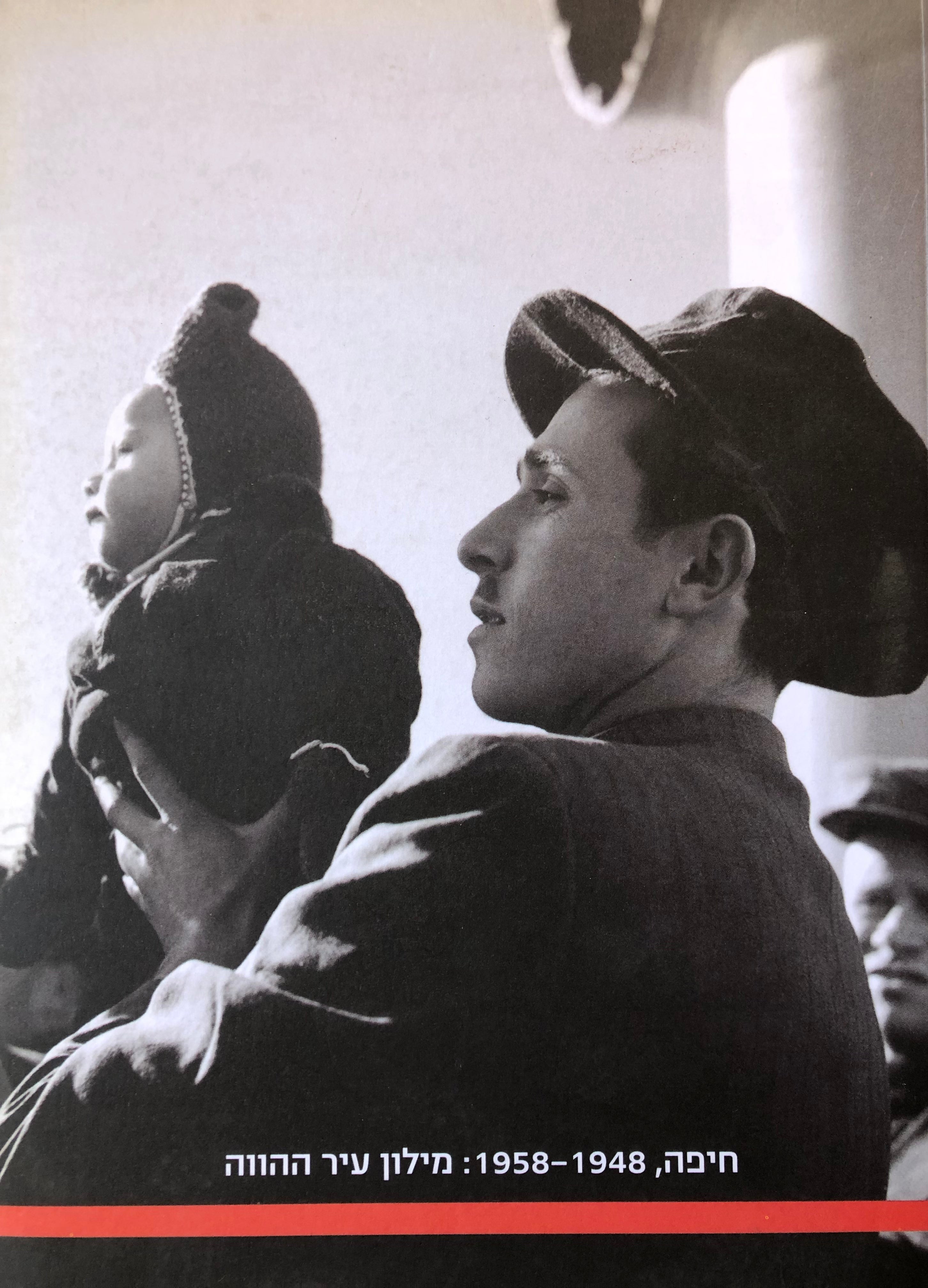 חיפה 1948-1958 מילון עיר ההווה