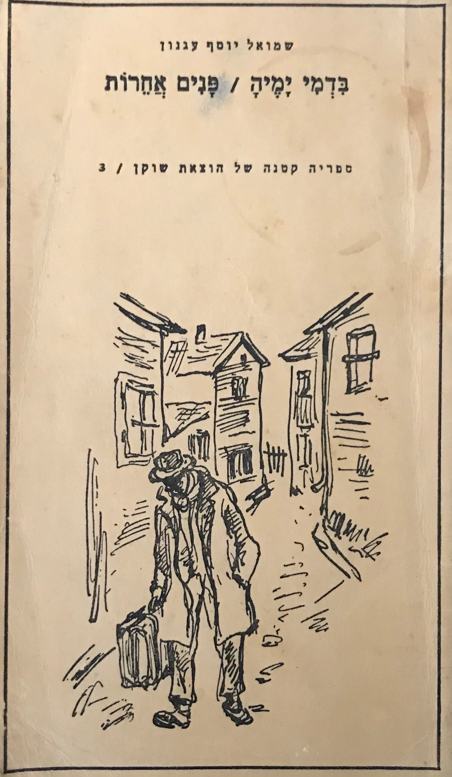 סיפורים / בדמי ימיה, פנים אחרות, הרופא וגרושתו