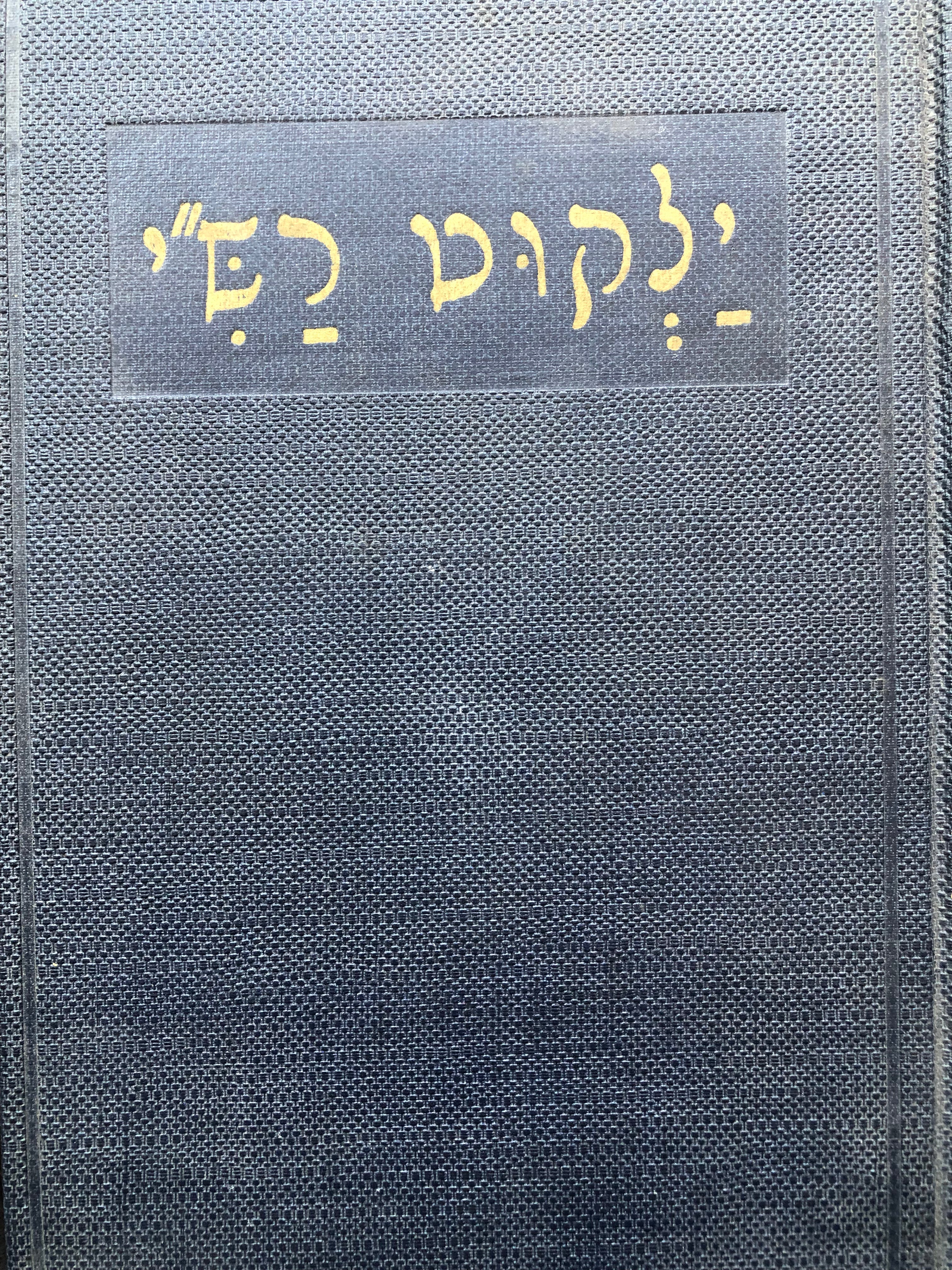 ילקוט רש"י: אנתולוגיה / שני חלקים בכרך אחד