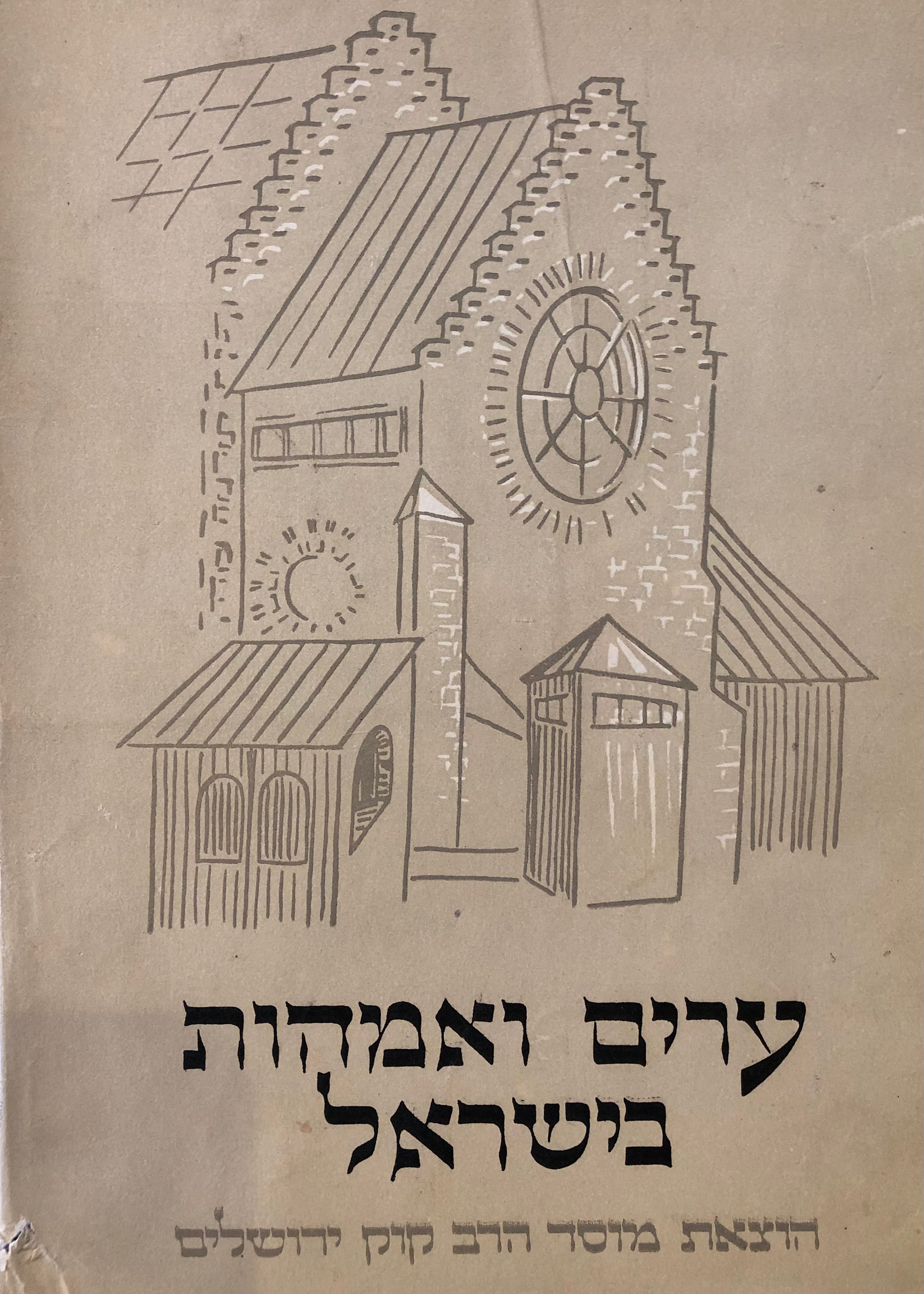ערים ואמהות בישראל / מצבות קודש לקהילות ישראל/  כרך שביעי/ ברטיסלבה (פרשבורג)