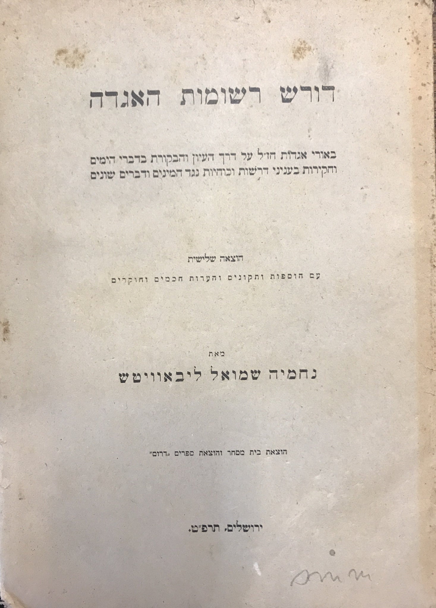 דורש רשומות האגדה/ באורי אגדות חז"ל על דרך העיון והבקורת בדרי הימים וחקירות בעניני דרשות וכוחיות נגד המינים ודברים שונים