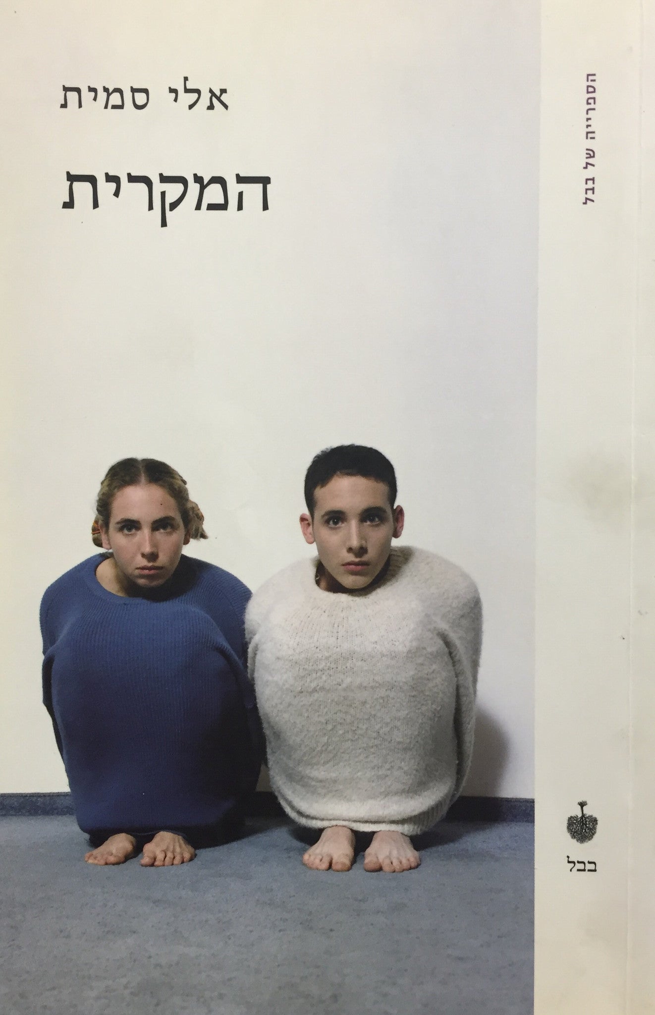 המקרית