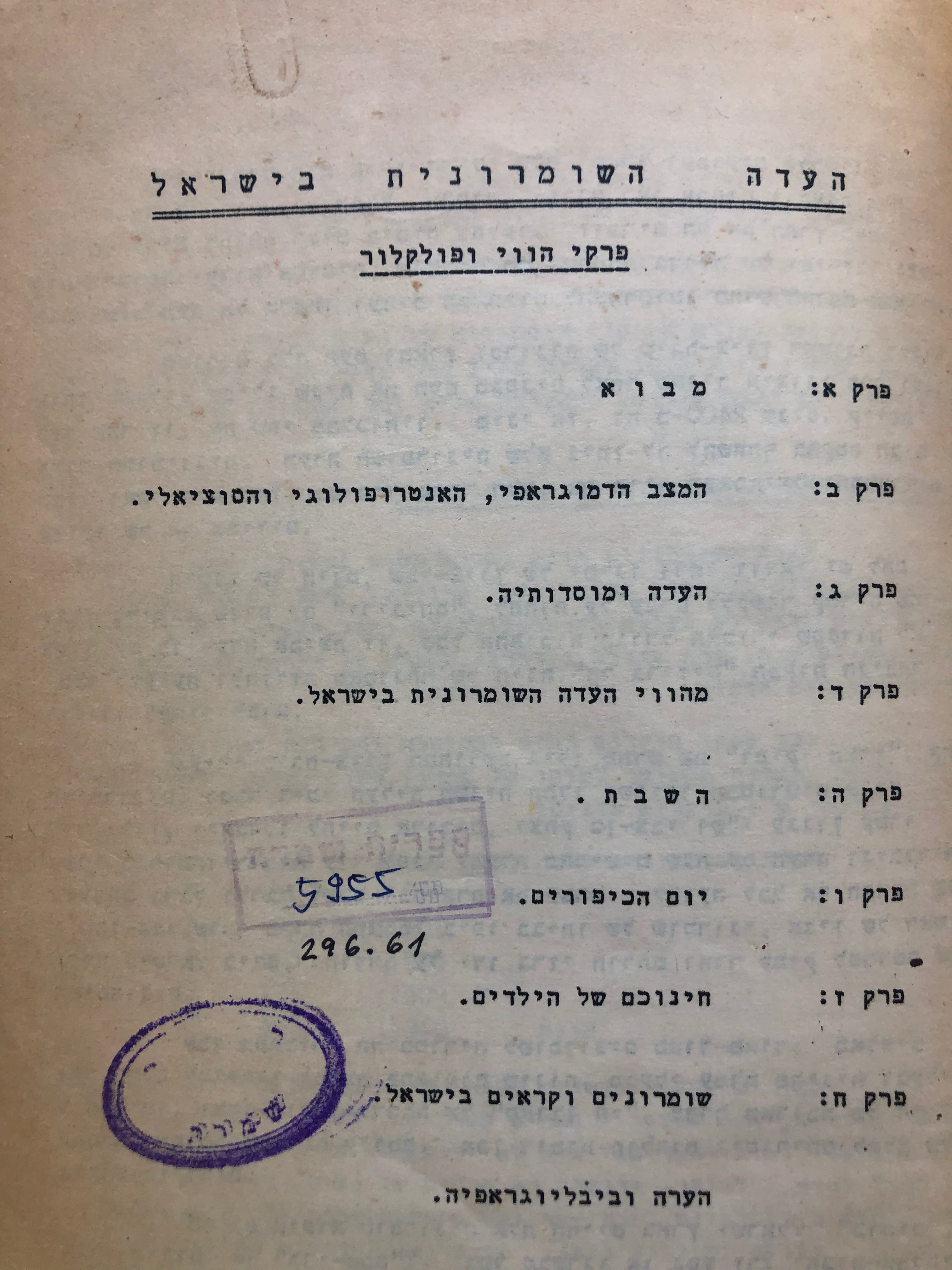 העדה השומרונית בישראל/ פרקי הווי ופולקלור/ דפוס סטנסיל