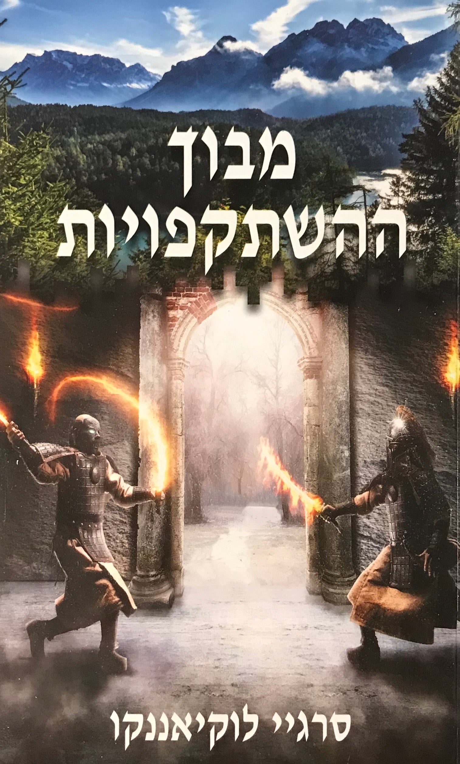 מבוך ההשתקפויות