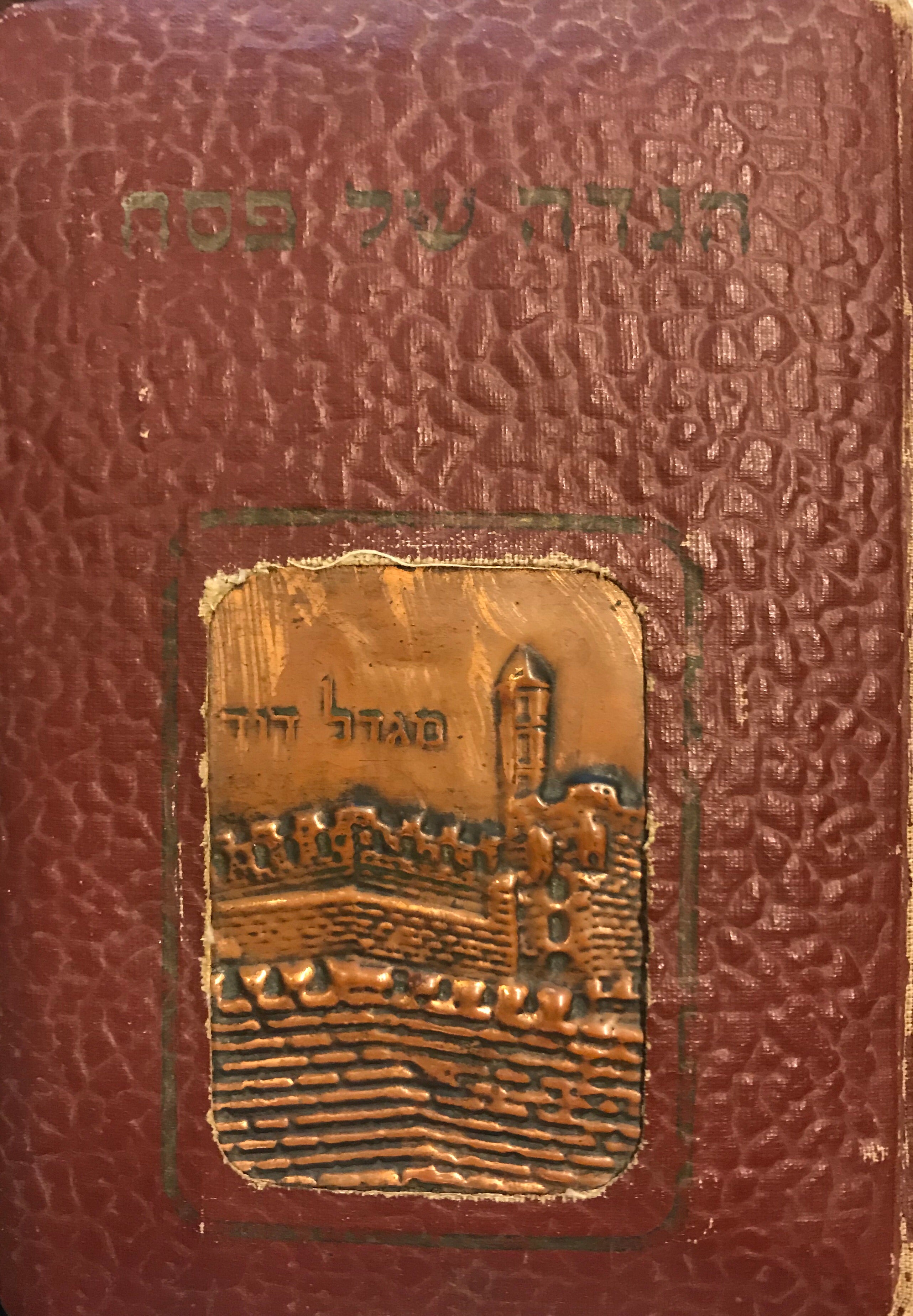 הגדה של פסח/ נערך ע"י הרב ד"ר יוסף אונא, קישוטים וציורים מאת ברורית אונא