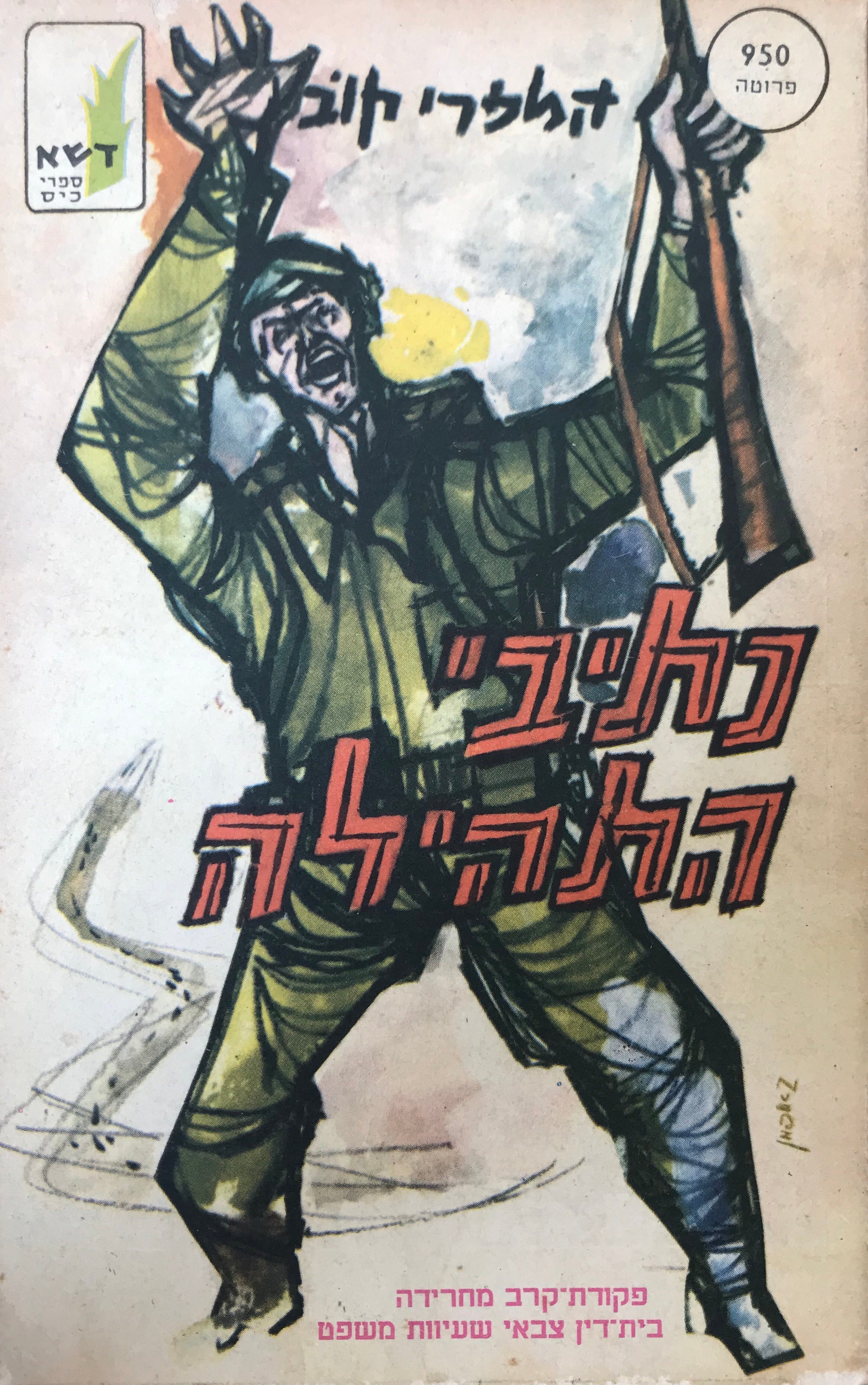 נתיבי התהילה