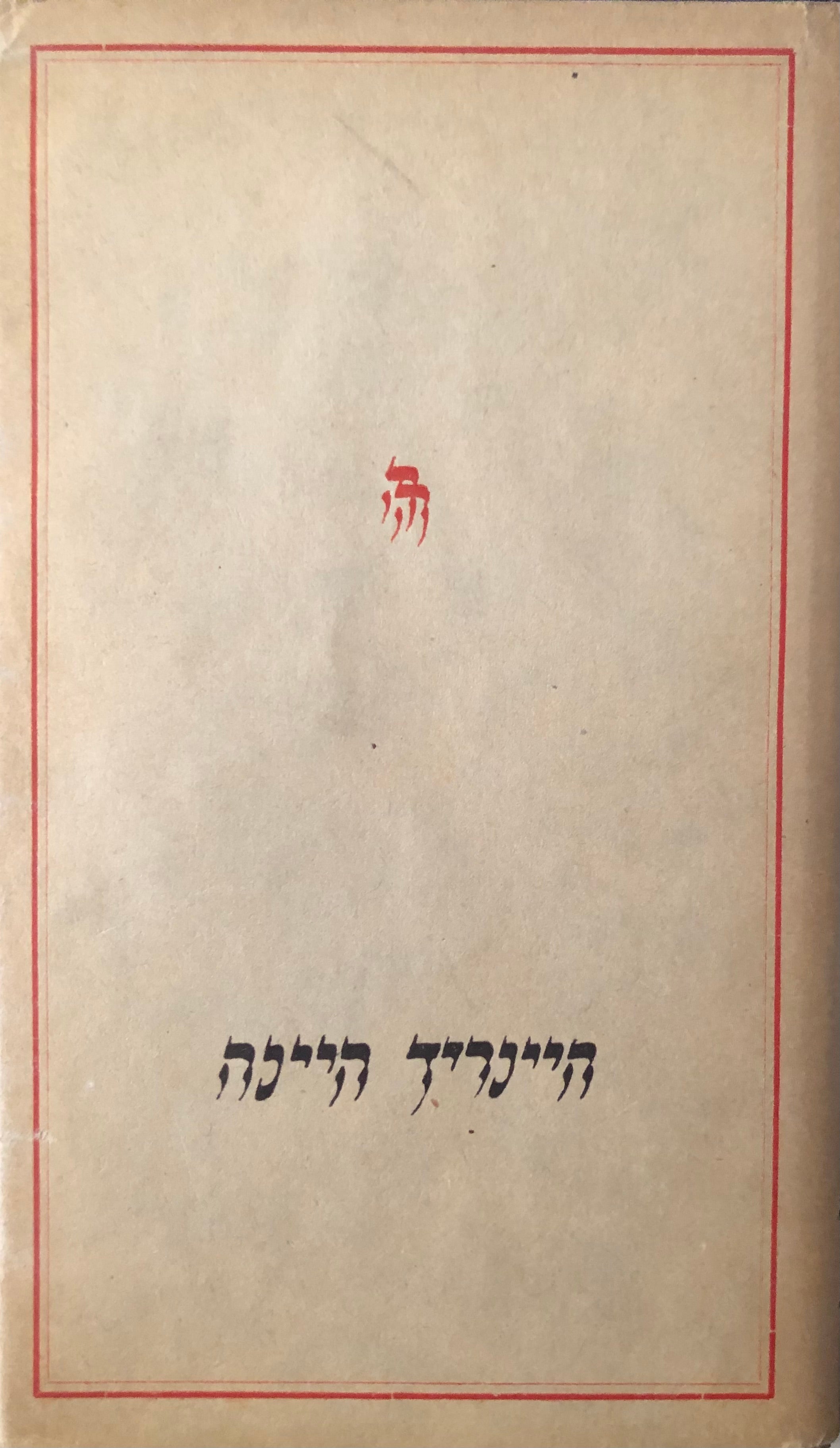 לוטציה/ בשני כרכים