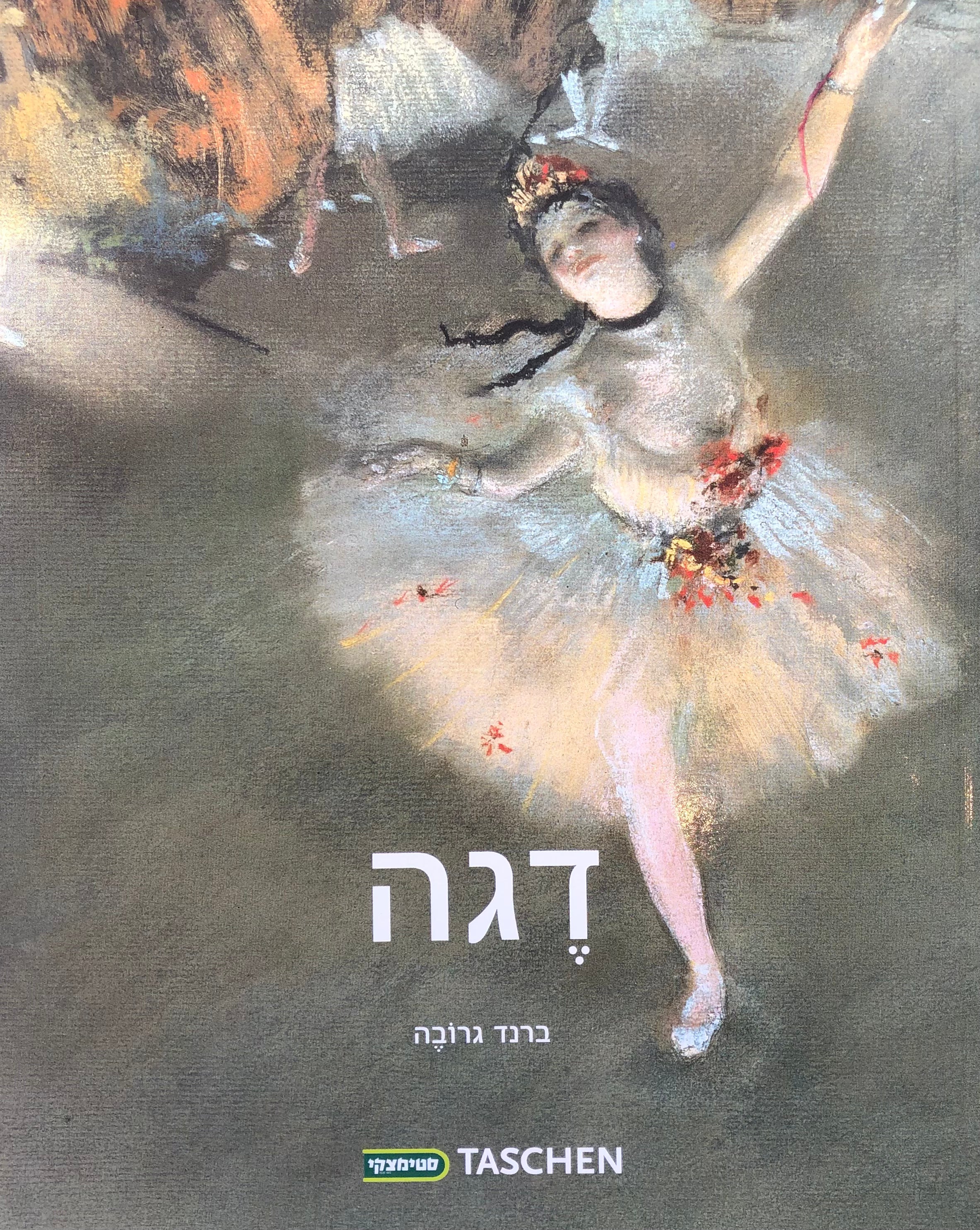 אדגר דגה 1834-1917