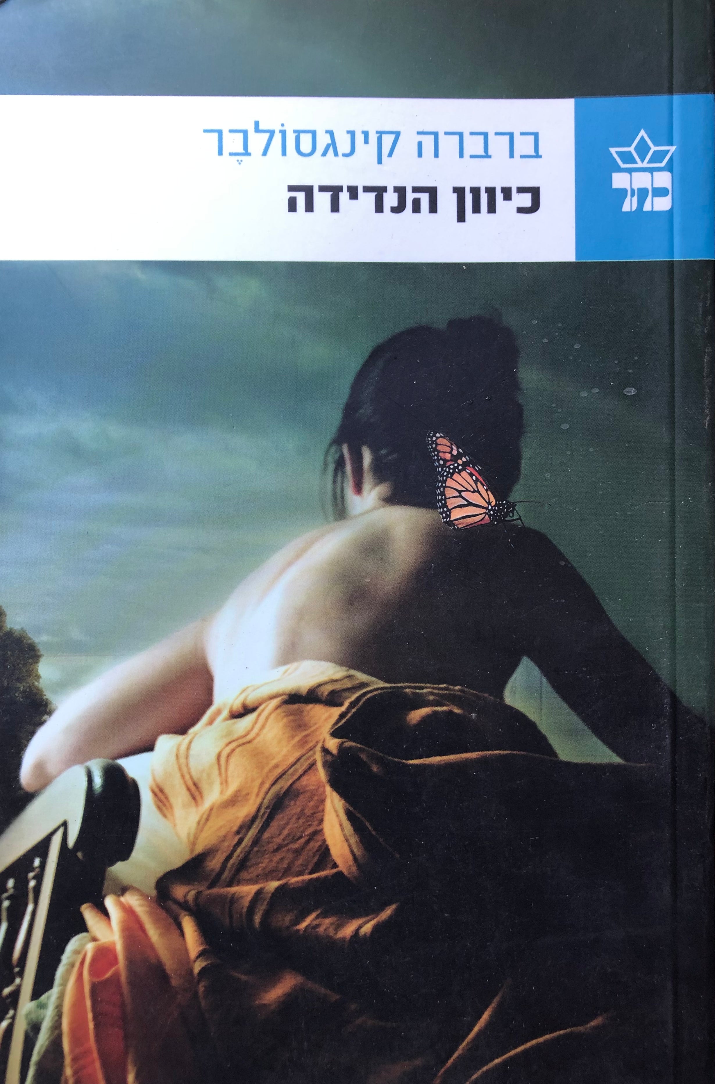 כיוון הנדידה
