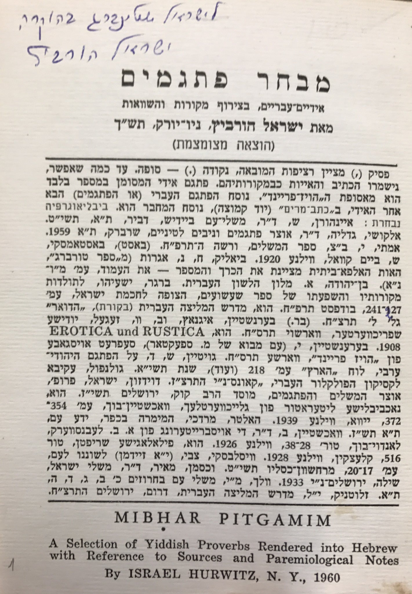 מבחר פתגמים/ אידיים- עבריים, בצירוף מקורות והשוואות