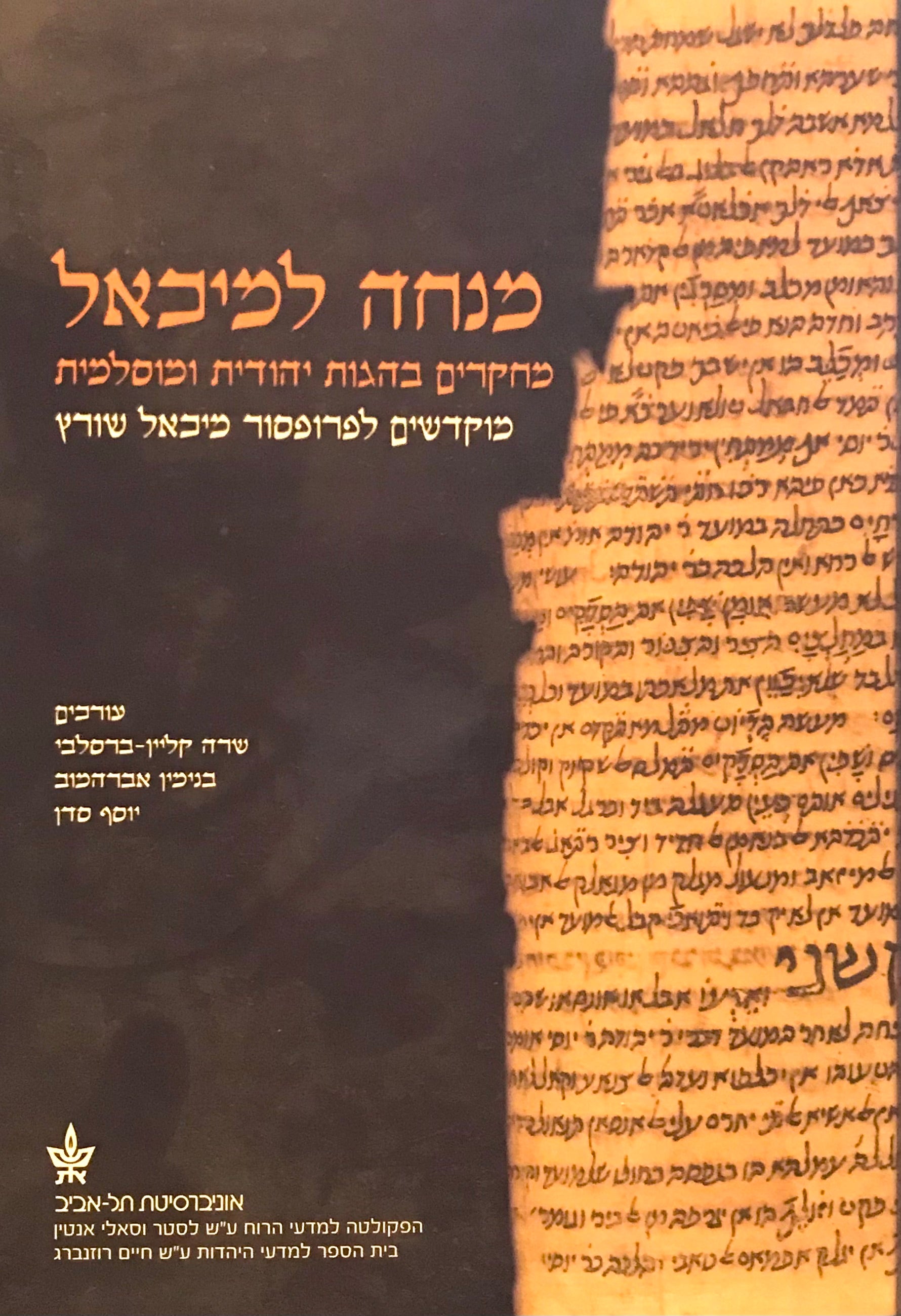 מנחה למיכאל / מחקרים בהגות יהודית ומוסלמית מוקדשים לפרופסור מיכאל שורץ