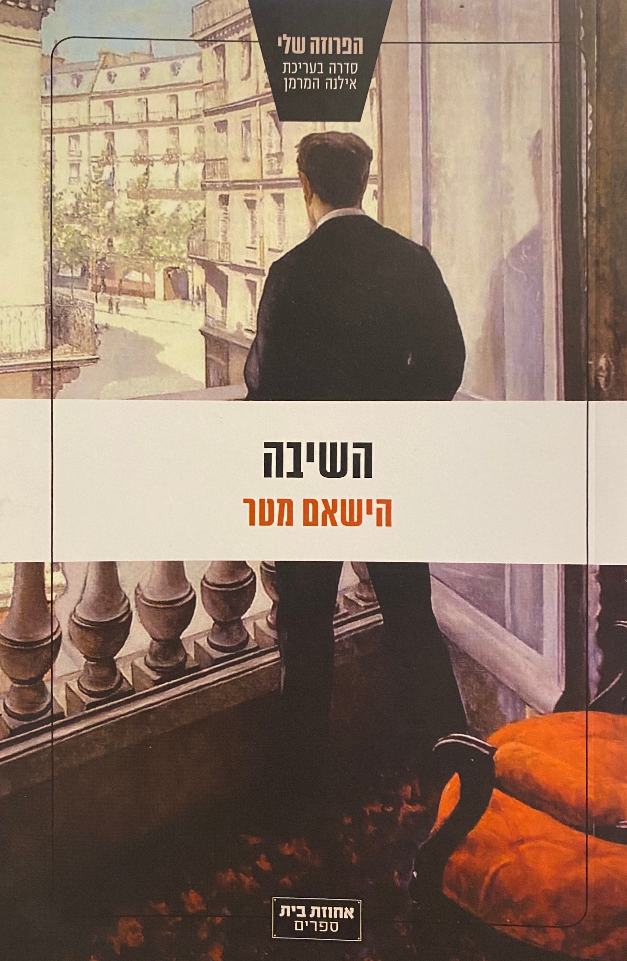 השיבה / אבות, בנים והארץ שביניהם