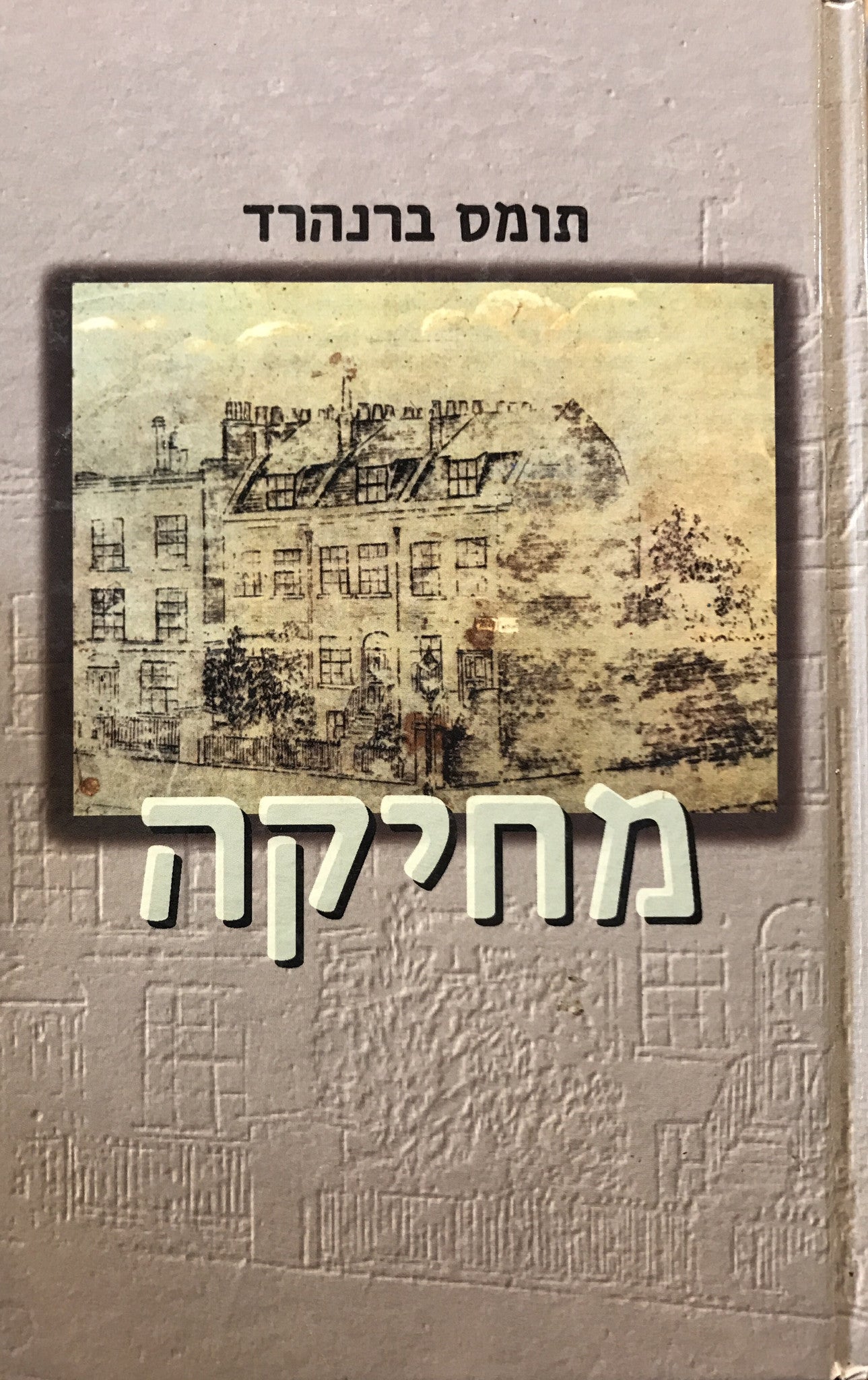מחיקה/ התפוררות