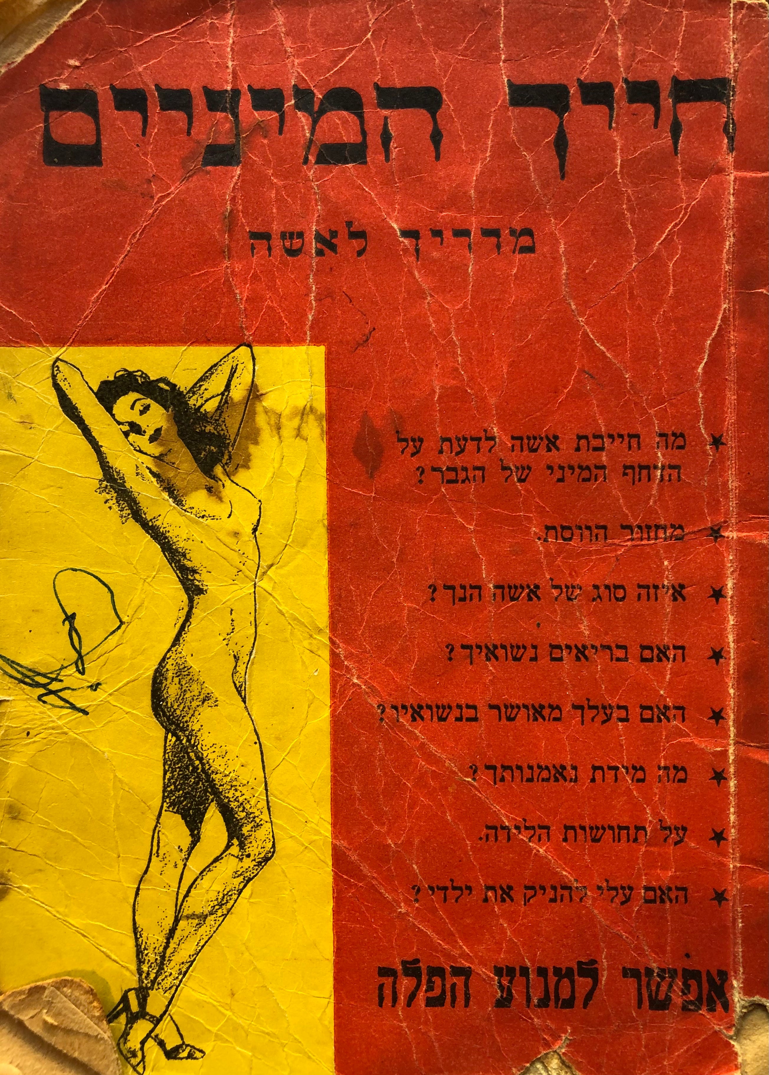 חייך המיניים: מדריך לאשה