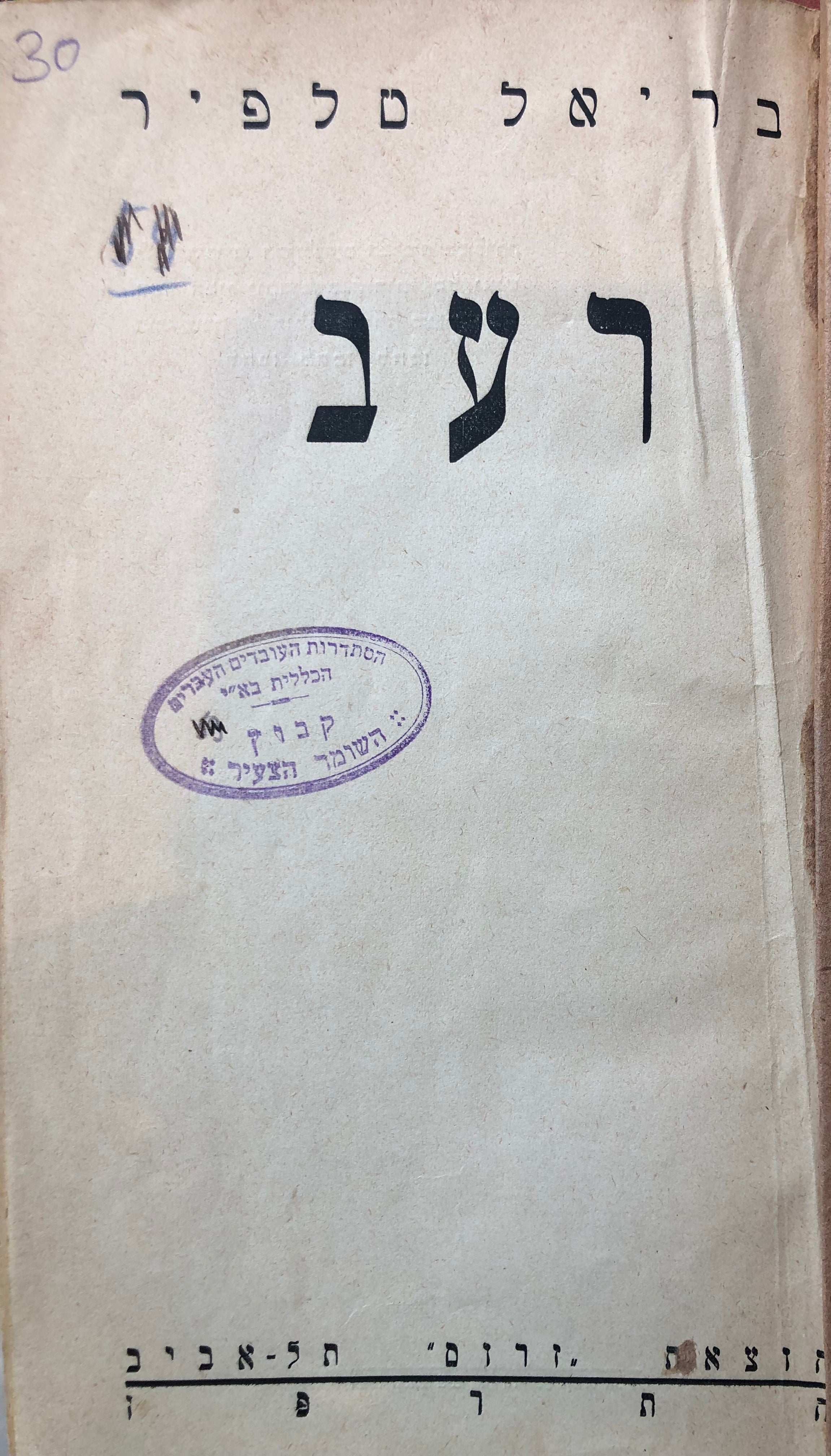 רעב