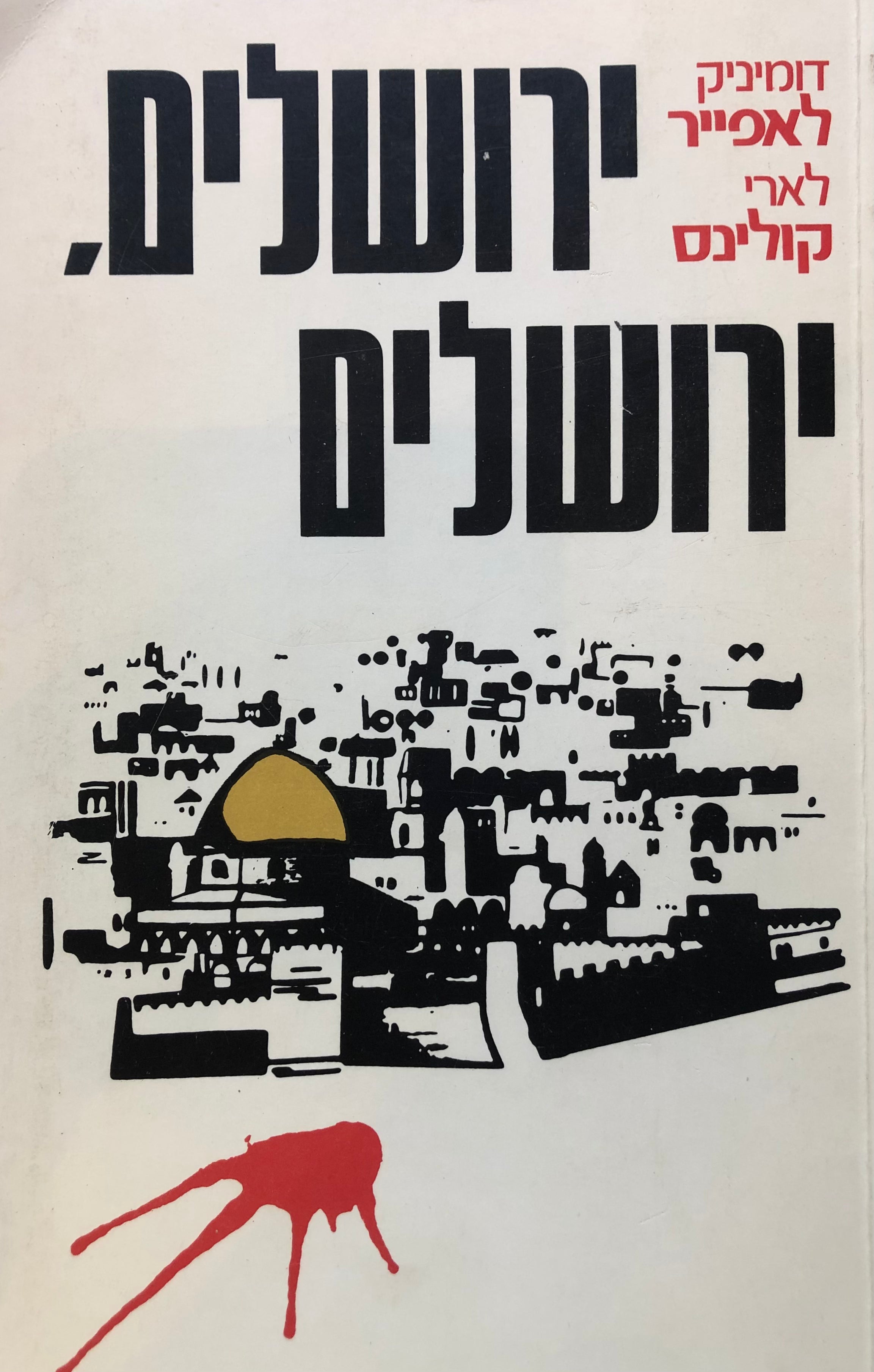 ירושלים ירושלים