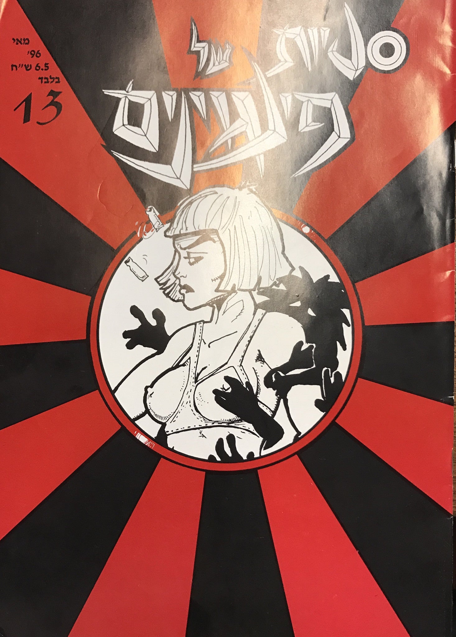 סטיות של פינגוינים/ 13