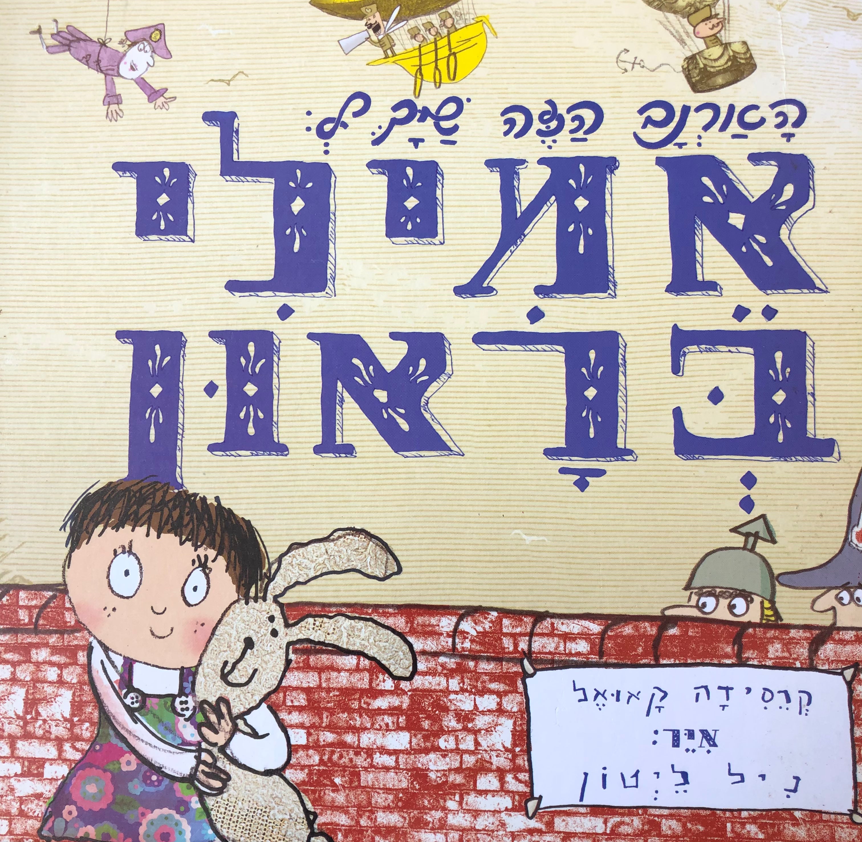 הארנב הזה שייך לאמילי בראון