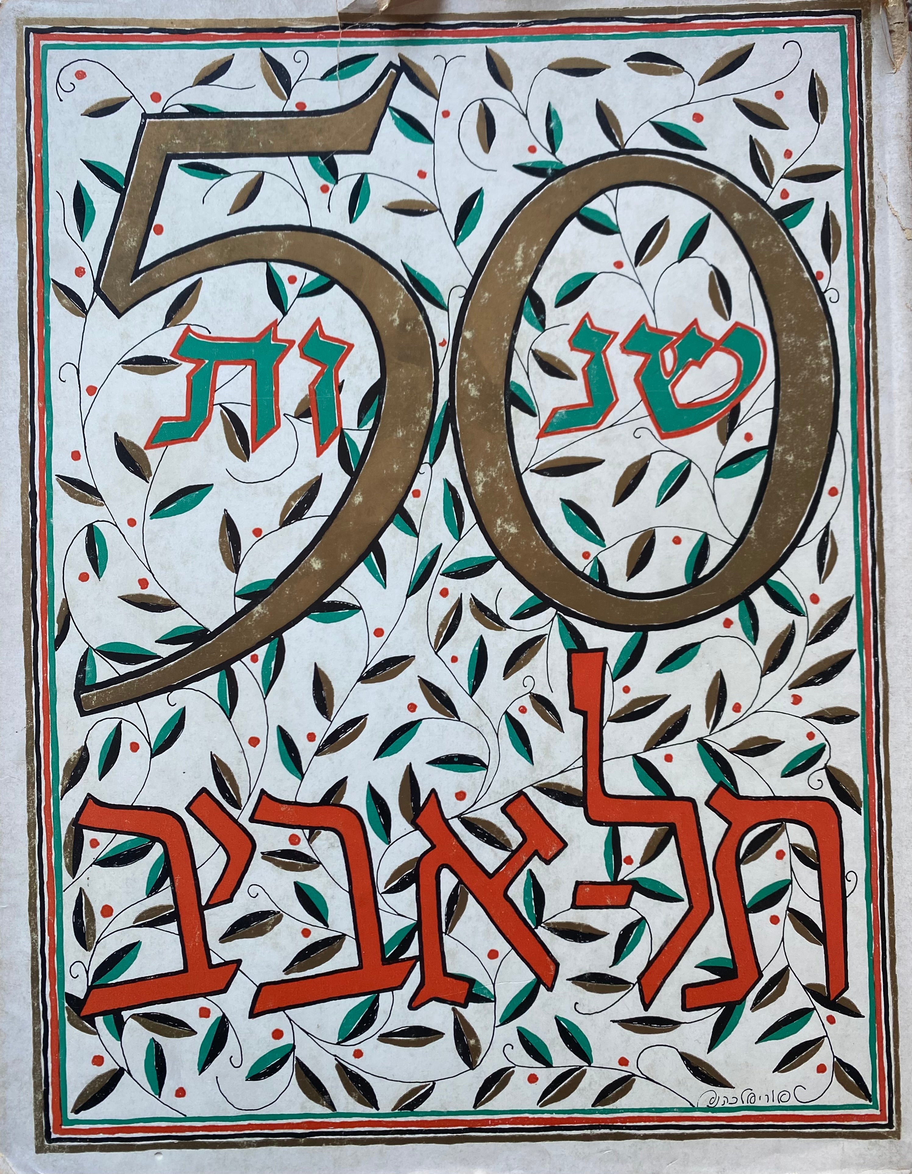 אלבום תל אביב