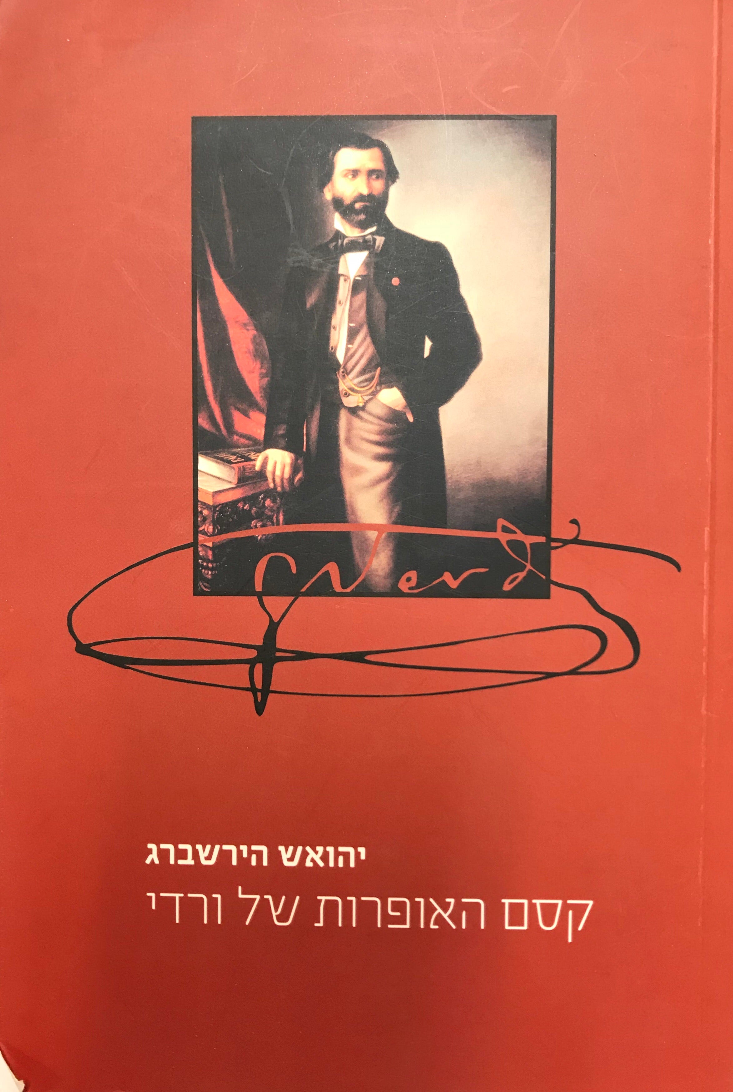 קסם האופרות של ורדי