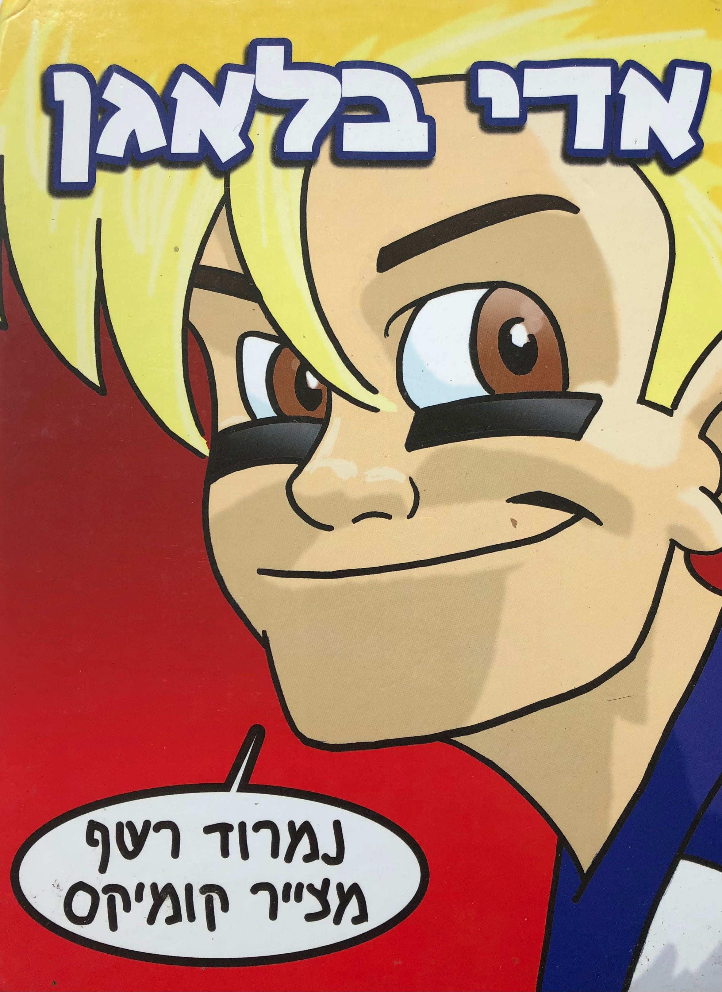 אדי בלאגן