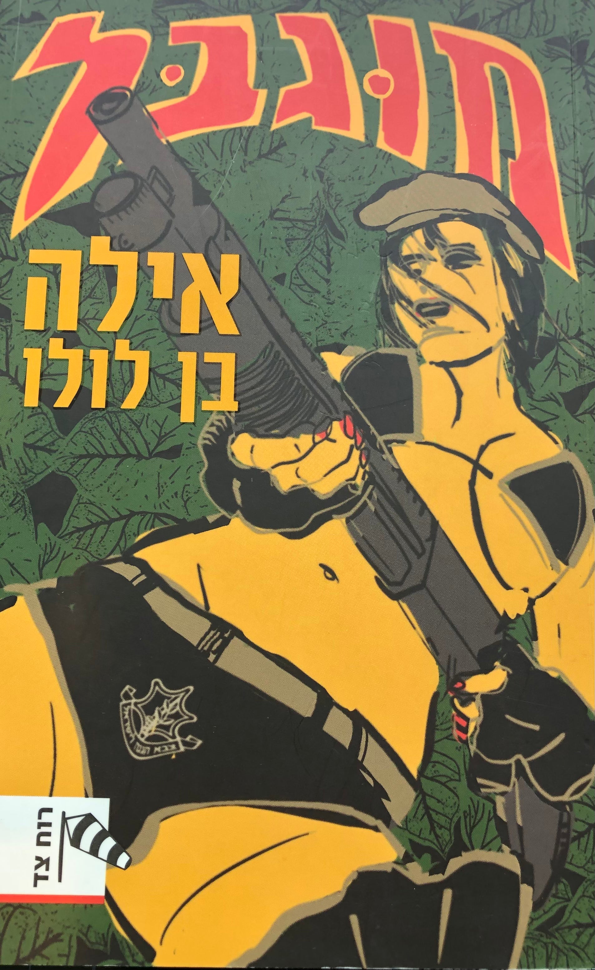 מוגבל