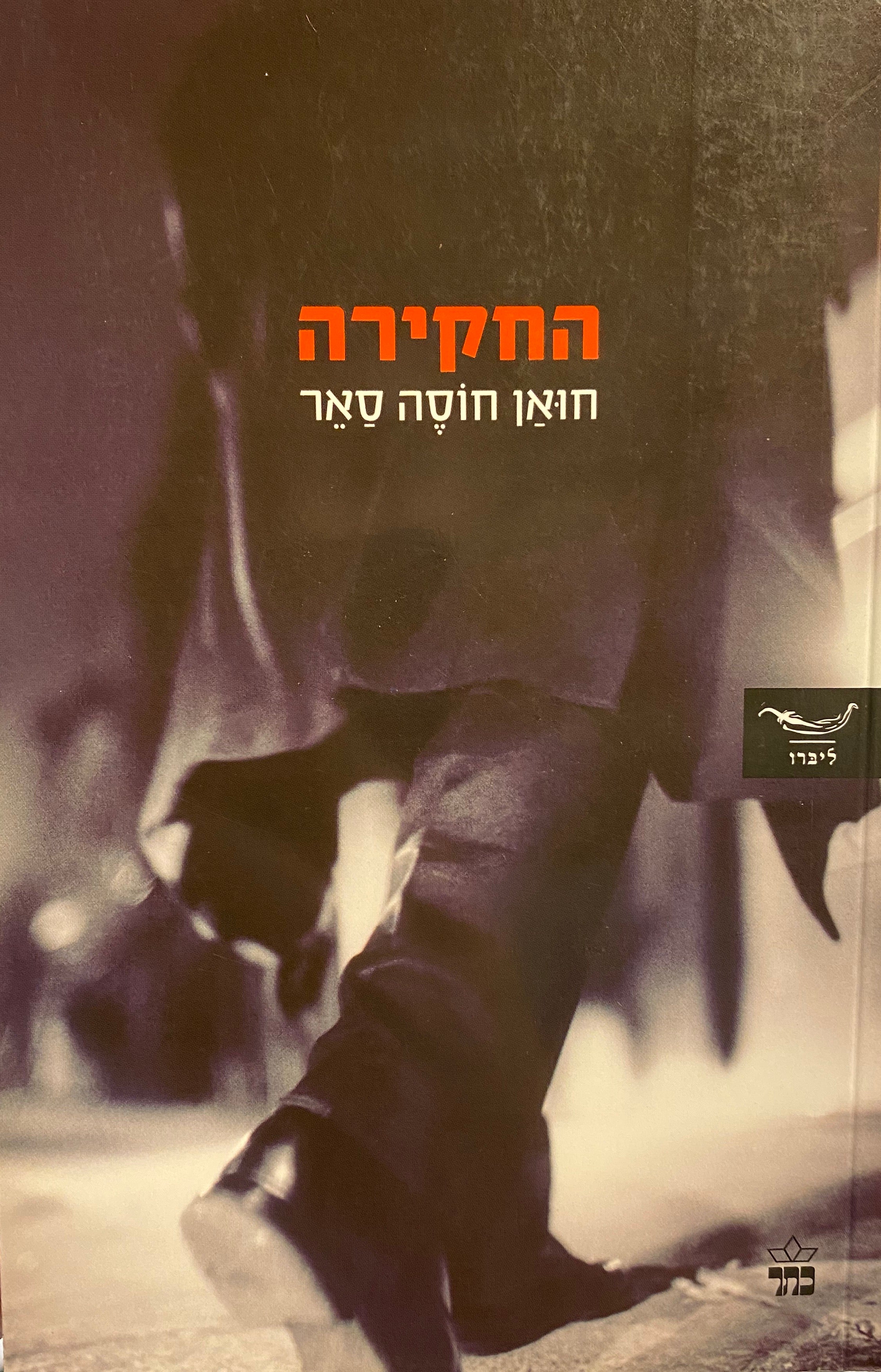 החקירה