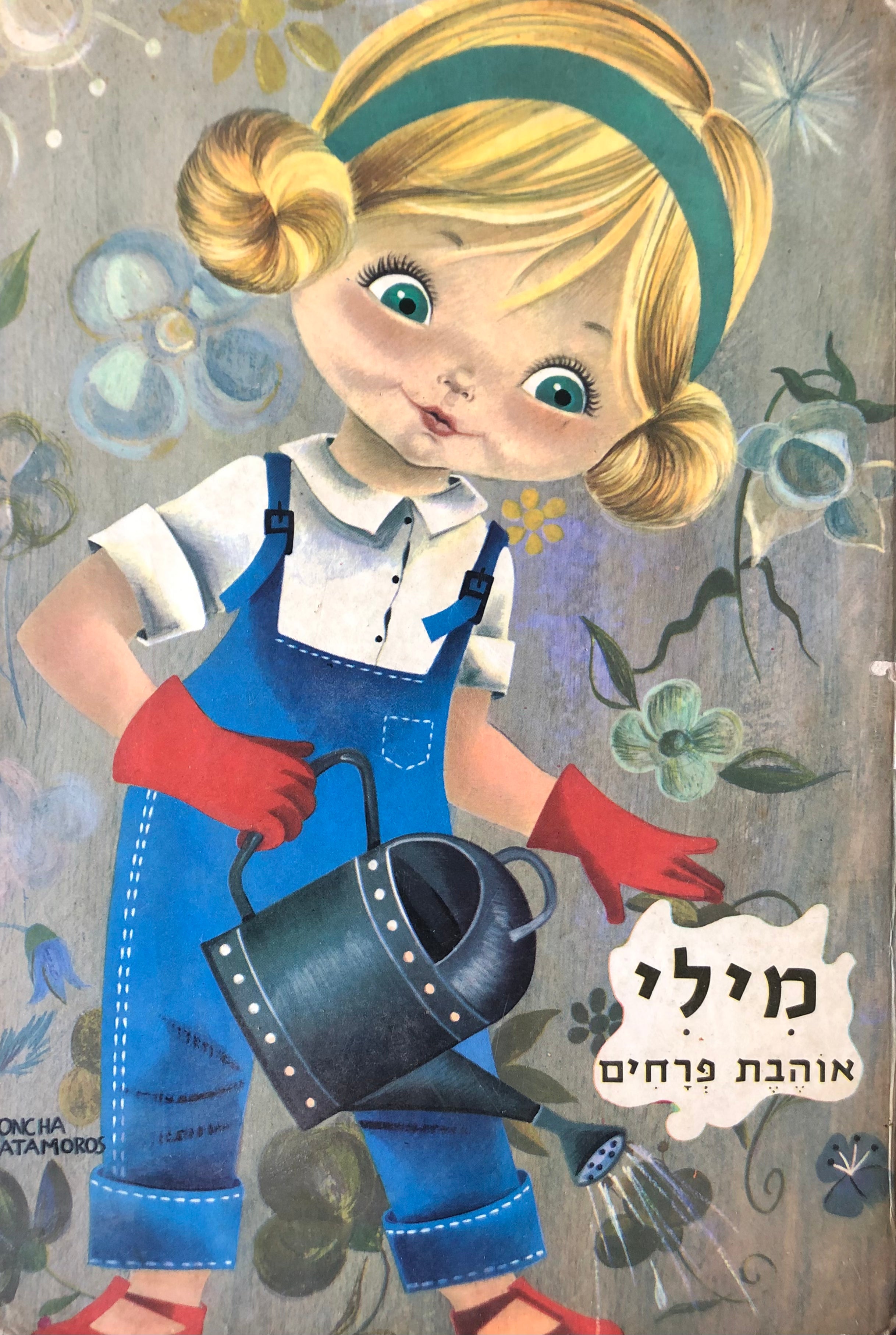 מילי אוהבת פרחים