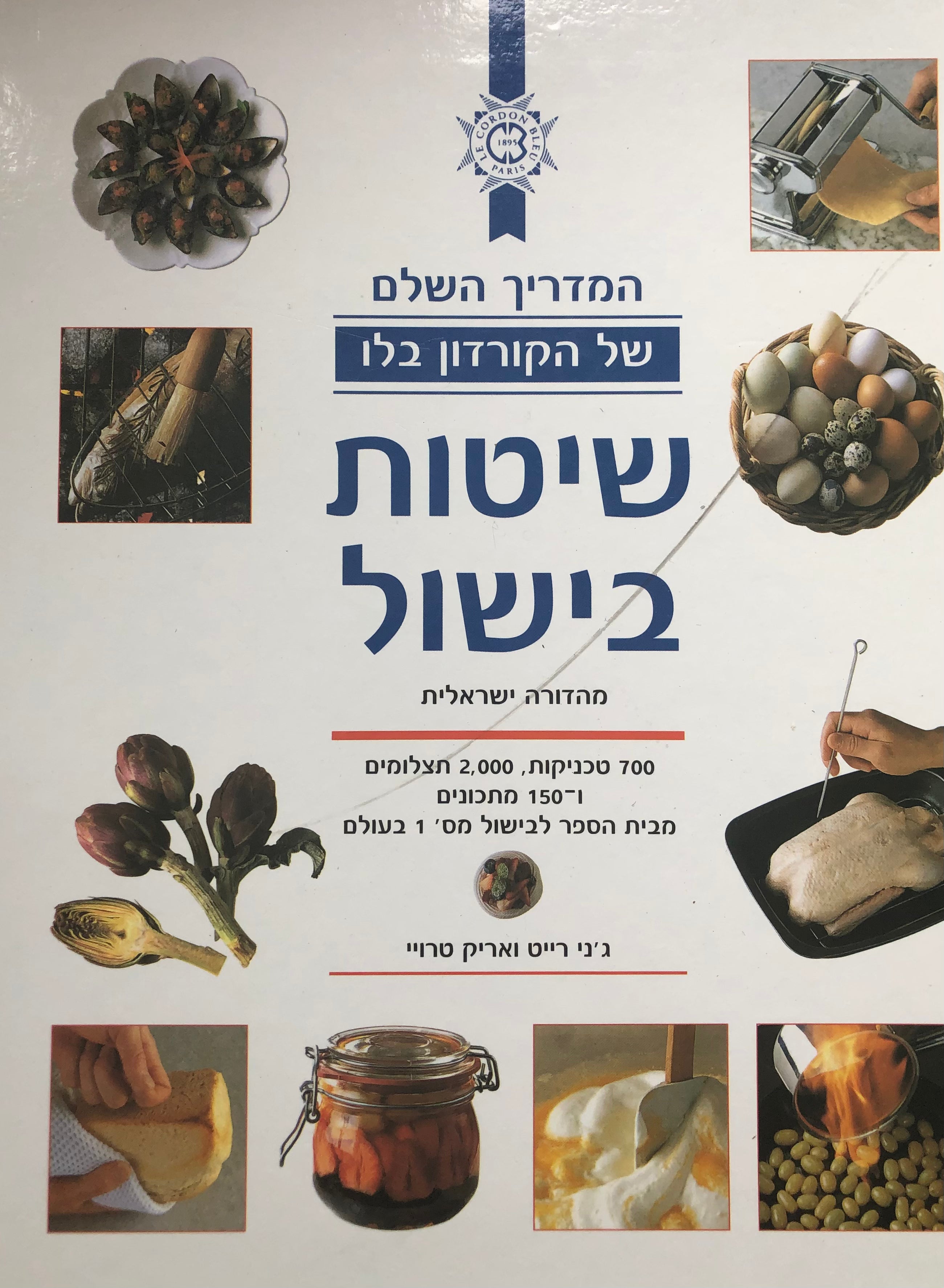 המדריך השלם של הקורדון בלו לשיטות בישול