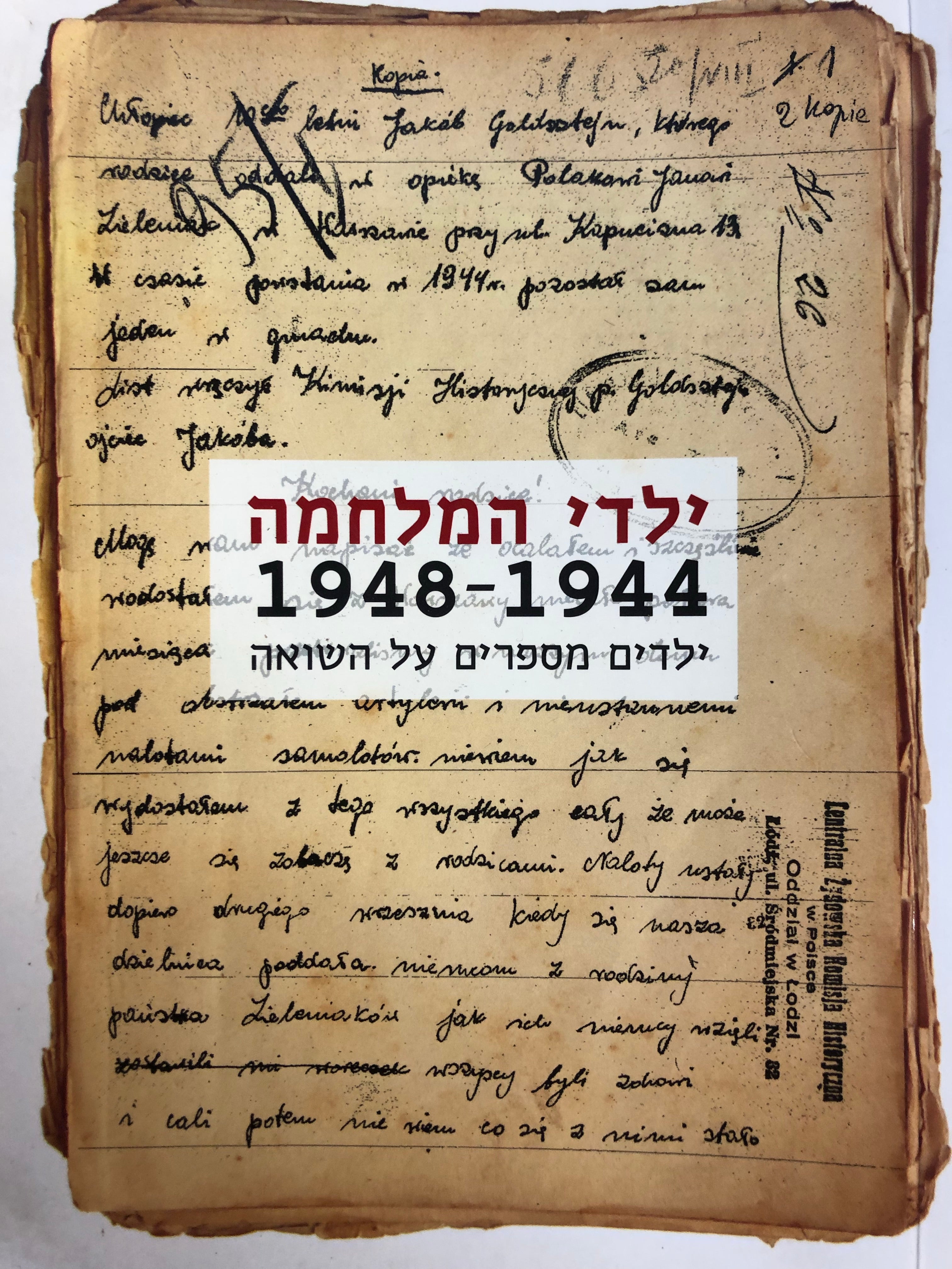 ילדי המלחמה 1948-1944 / ילדים מספרים על השואה